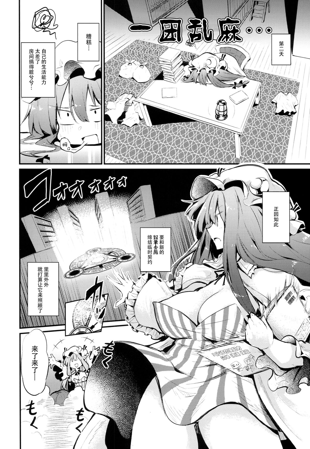 Sukidarake Patchouli-sama page 5 full