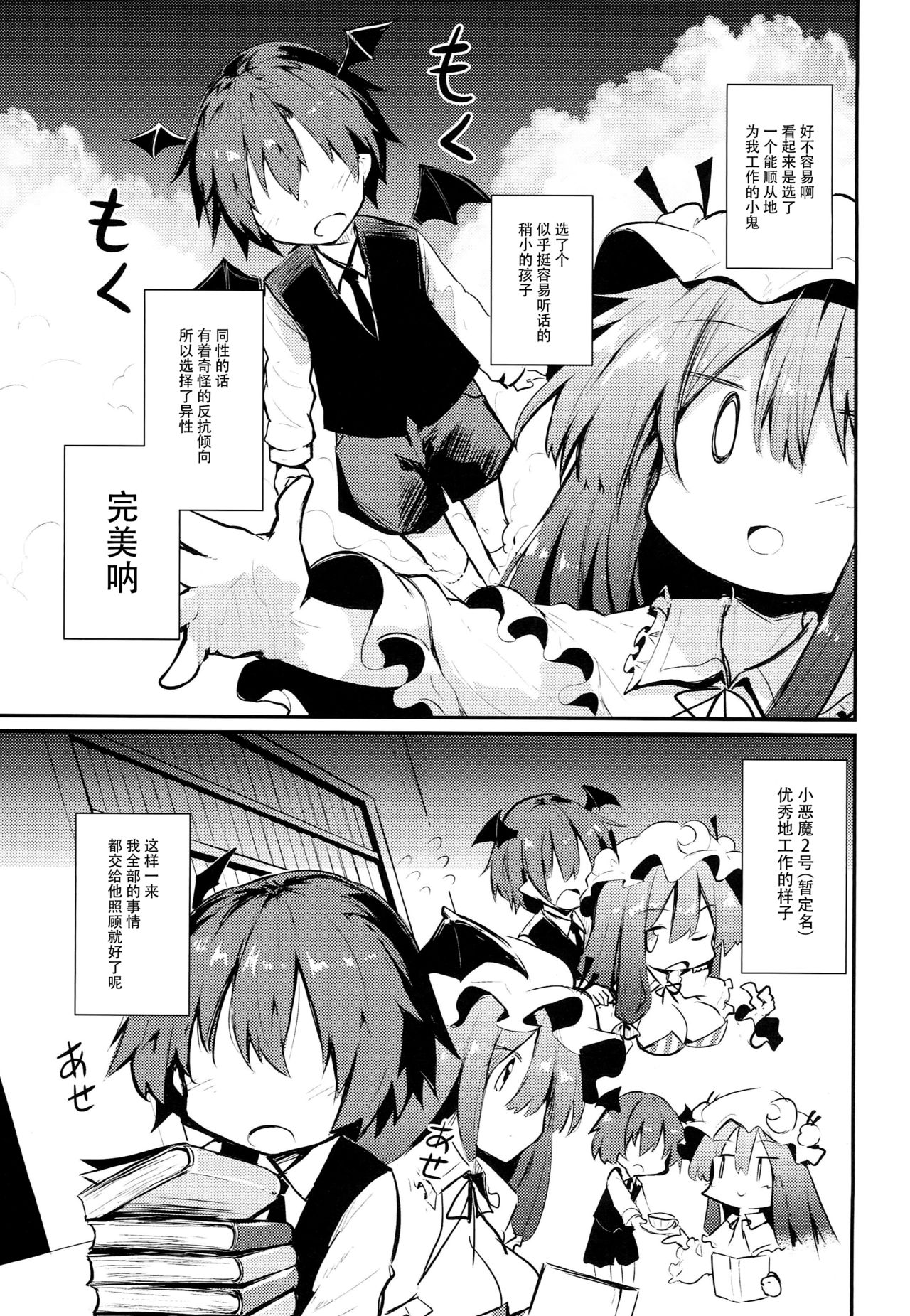 Sukidarake Patchouli-sama page 6 full