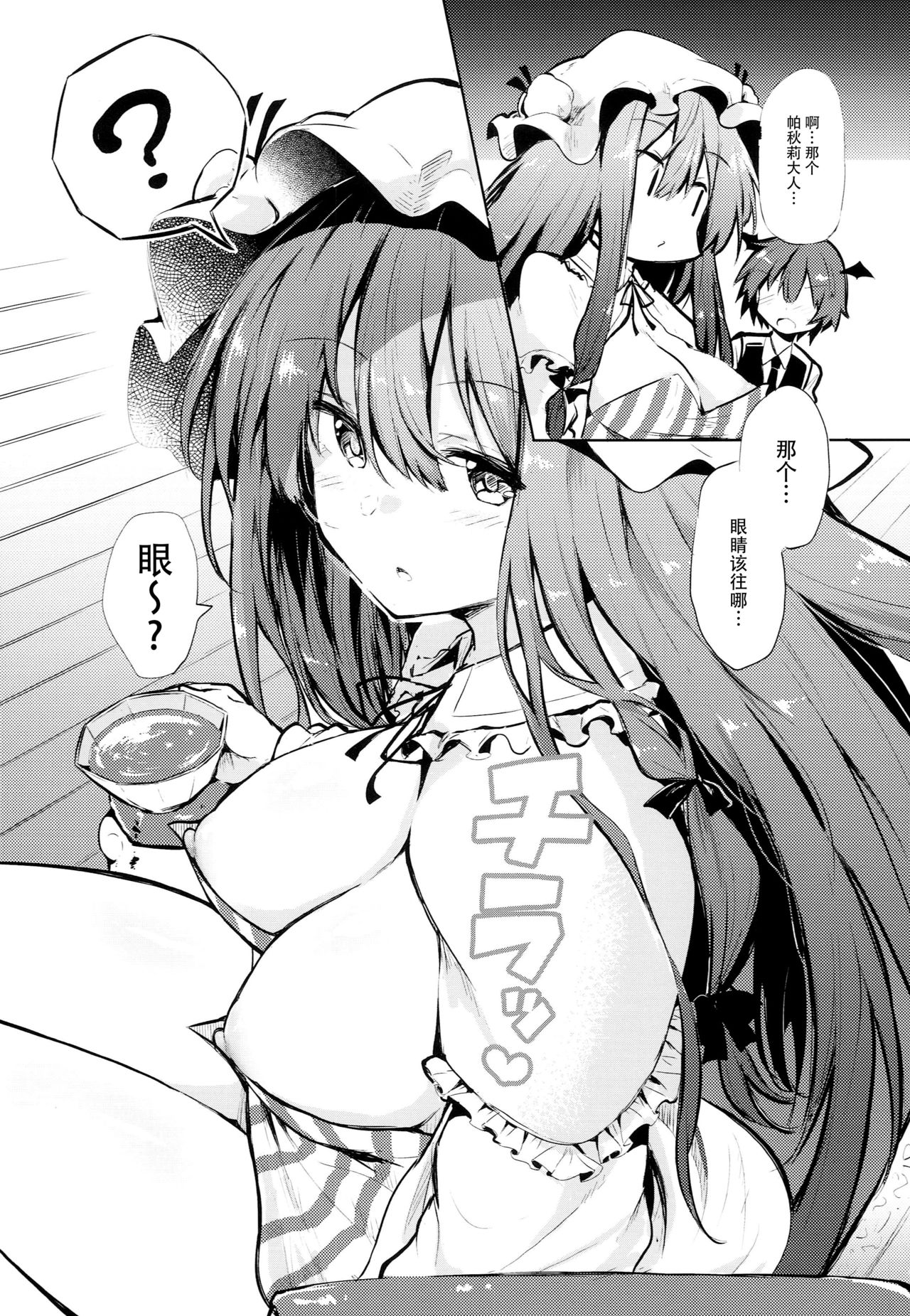 Sukidarake Patchouli-sama page 7 full