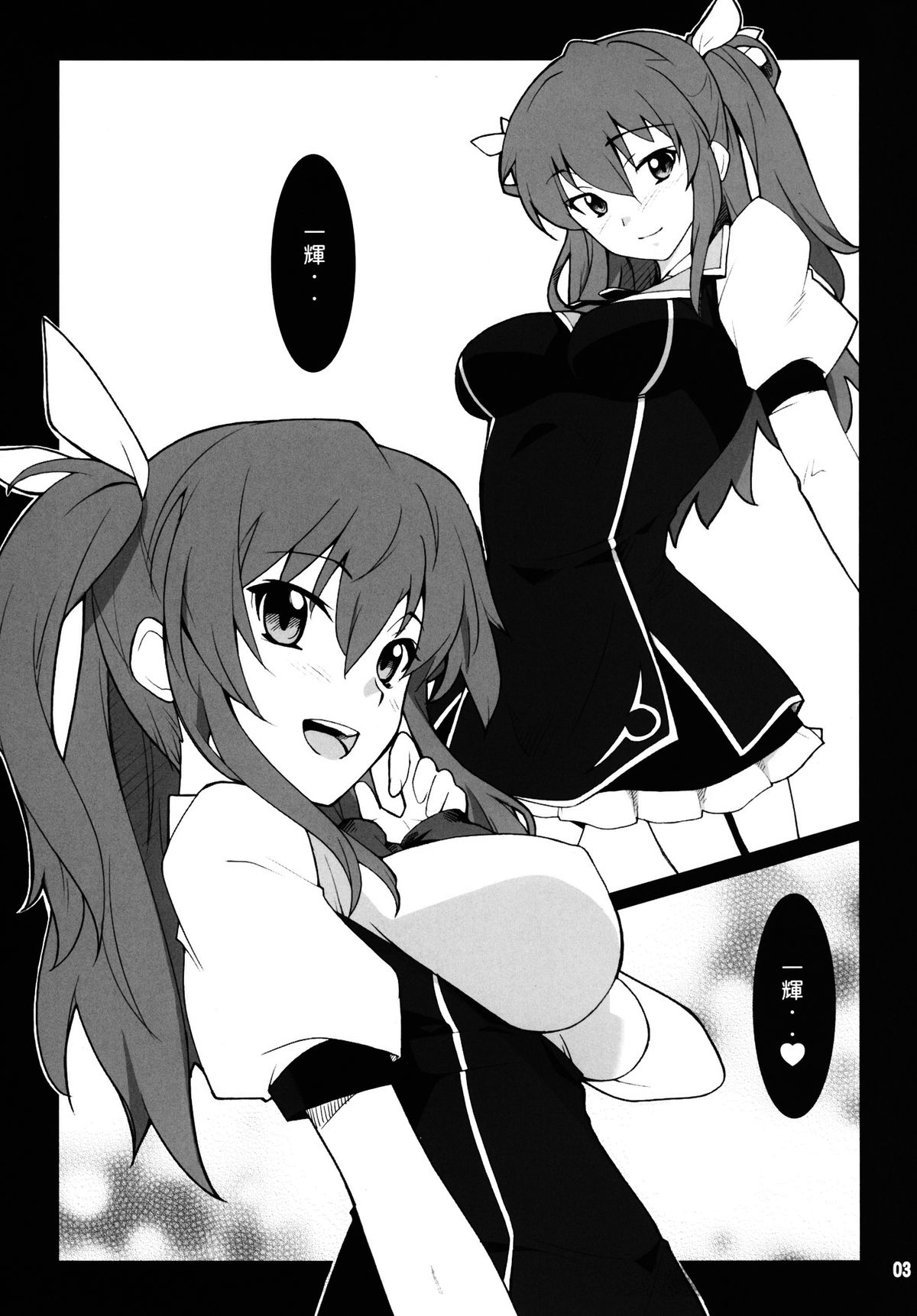 Koujo-sama wa Heroine de Choroine de Eroine Nanodesu. page 3 full