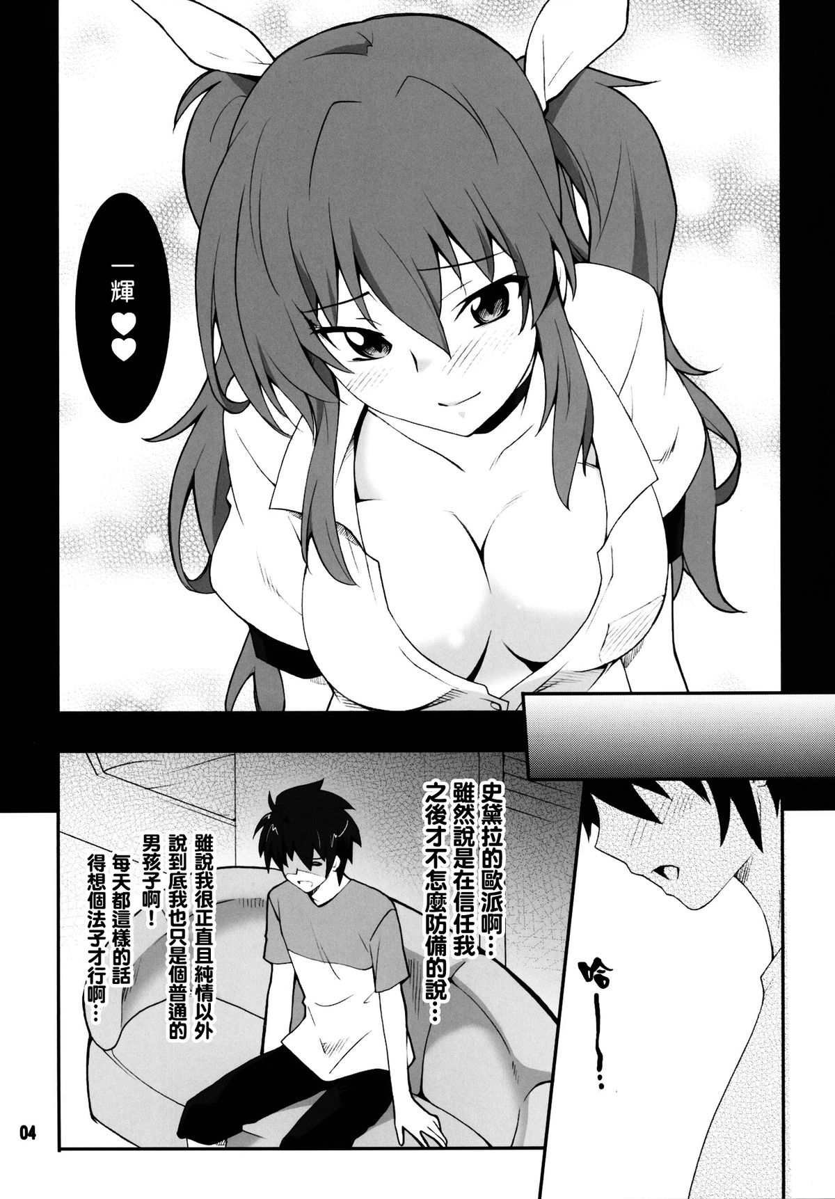 Koujo-sama wa Heroine de Choroine de Eroine Nanodesu. page 4 full