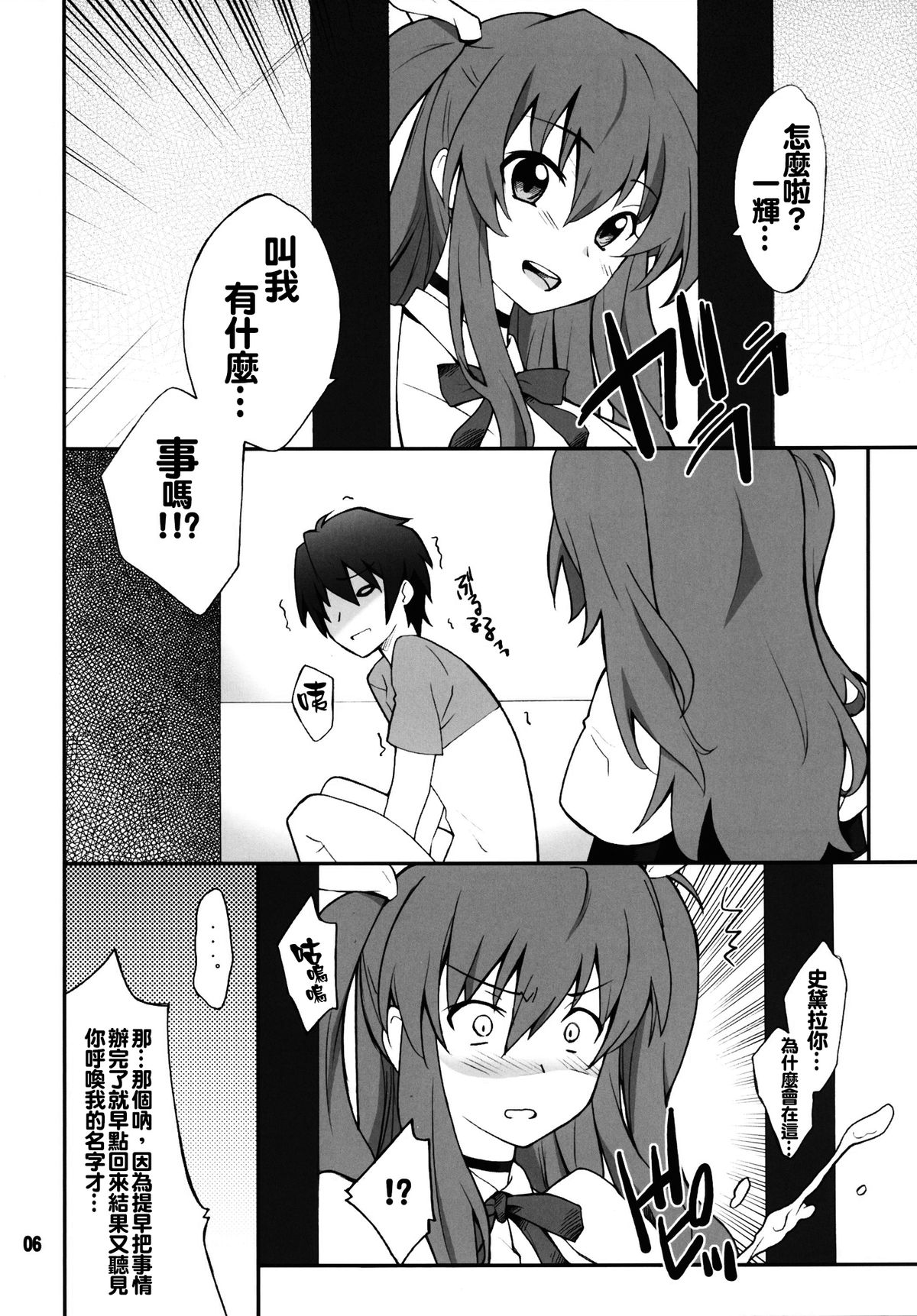 Koujo-sama wa Heroine de Choroine de Eroine Nanodesu. page 6 full