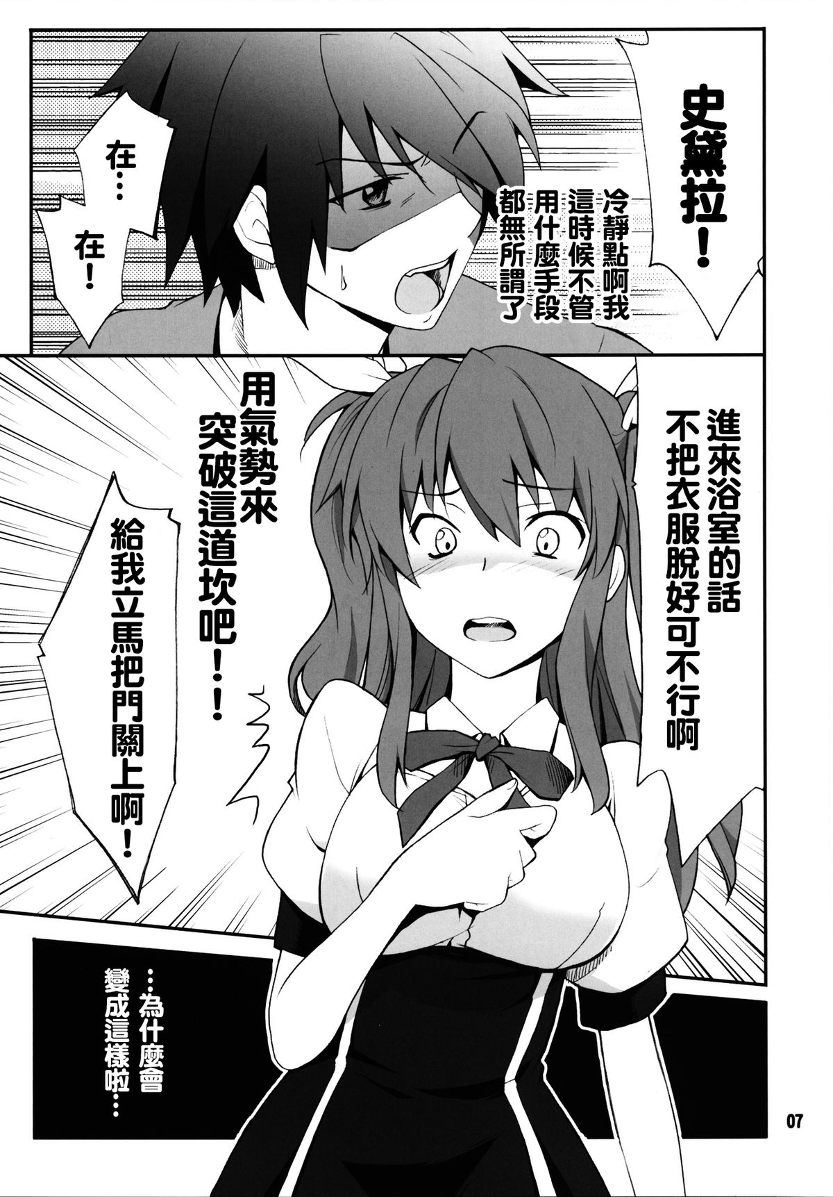 Koujo-sama wa Heroine de Choroine de Eroine Nanodesu. page 7 full