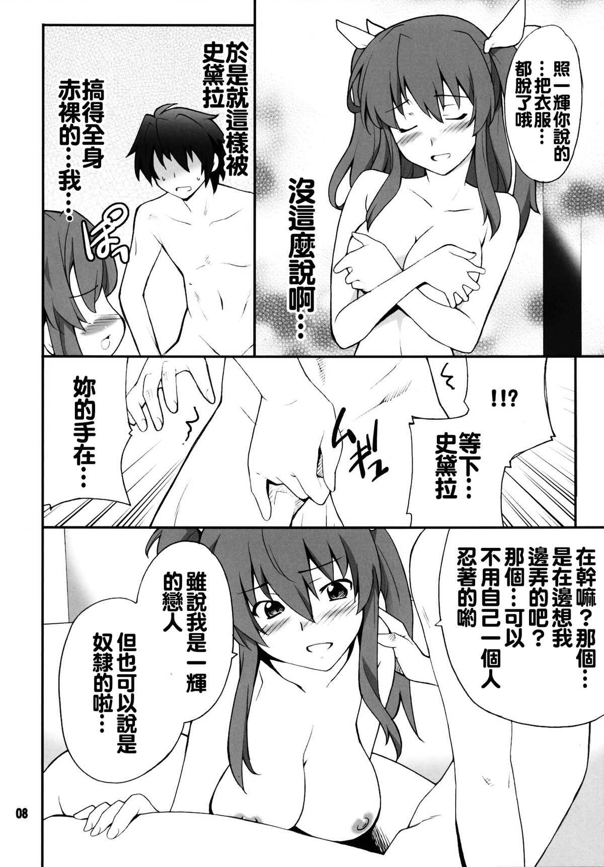 Koujo-sama wa Heroine de Choroine de Eroine Nanodesu. page 8 full