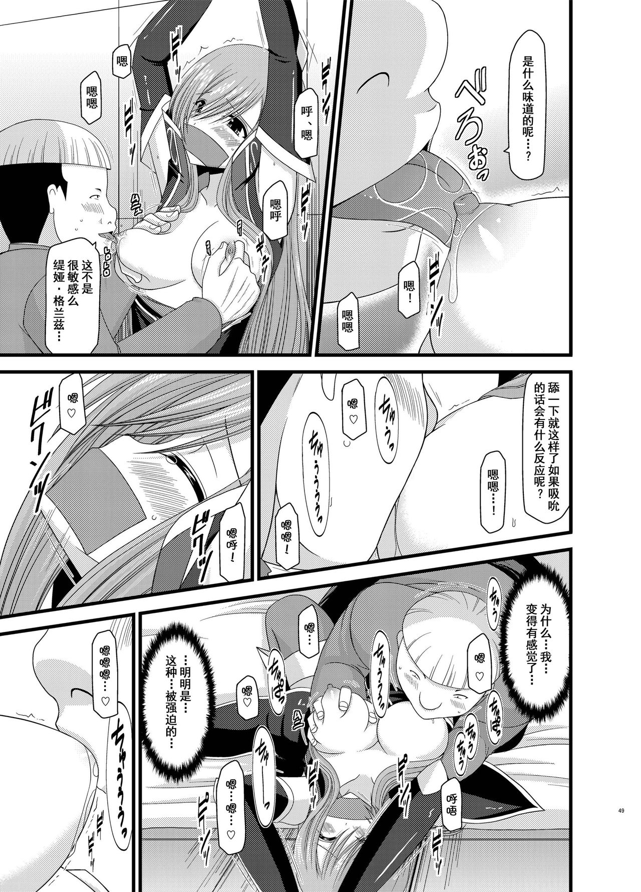 Melon ga Chou Shindou! R5 page 10 full