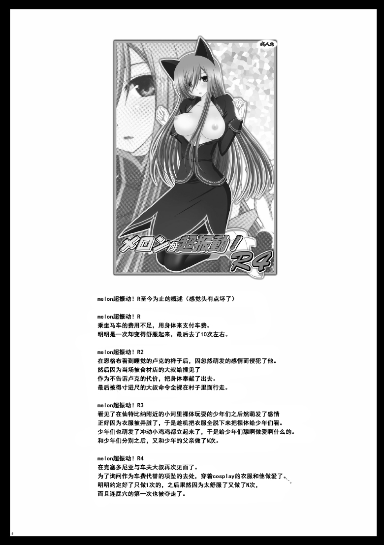 Melon ga Chou Shindou! R5 page 3 full