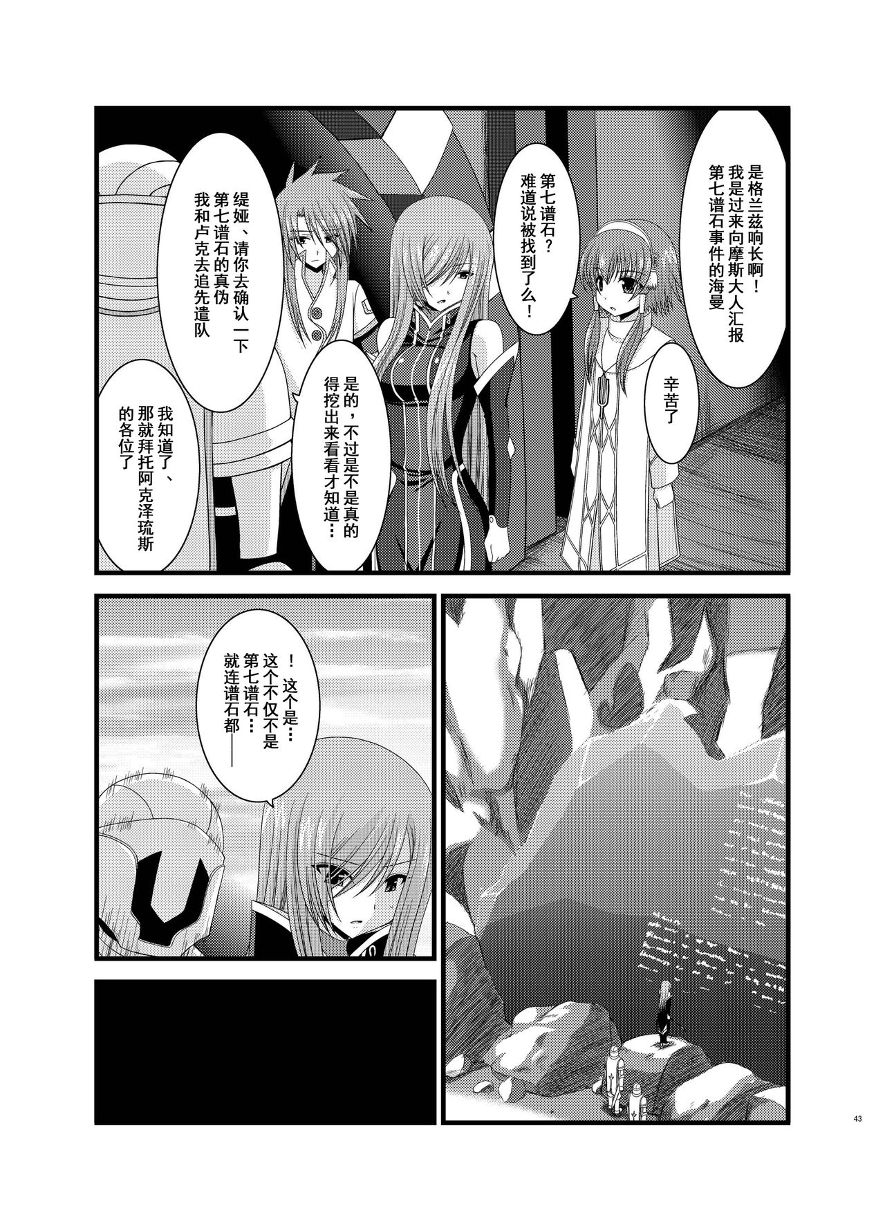 Melon ga Chou Shindou! R5 page 4 full