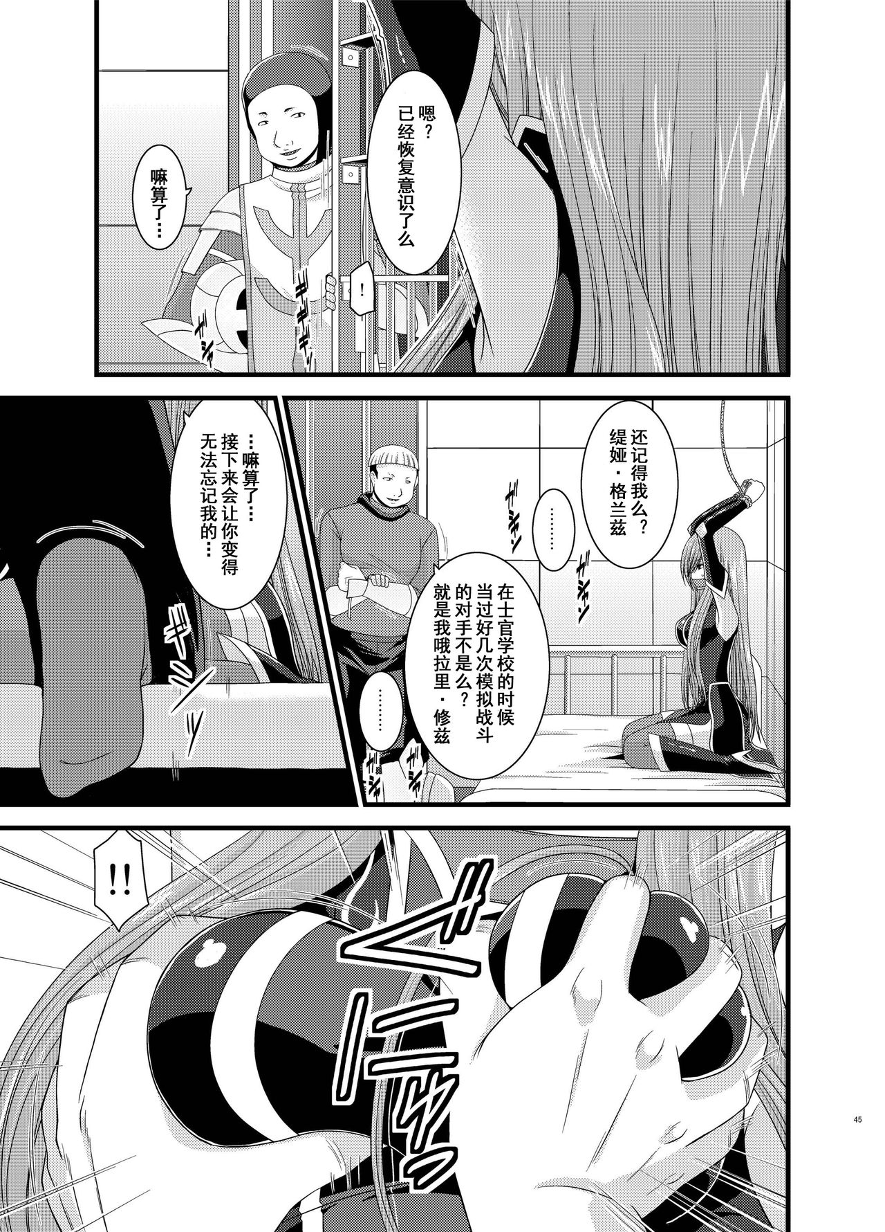 Melon ga Chou Shindou! R5 page 6 full