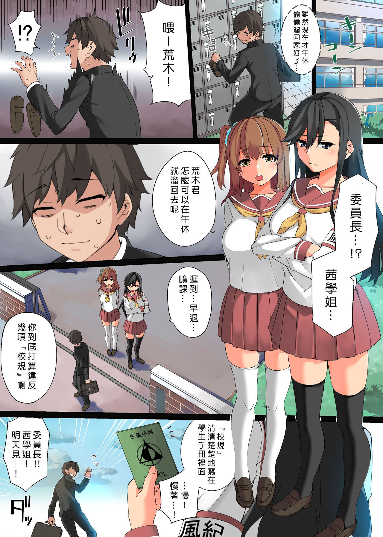 Ecchi na Kousoku Tsukucchaimashita. Joushiki Kakikae de Yaritai Houdai! page 2 full