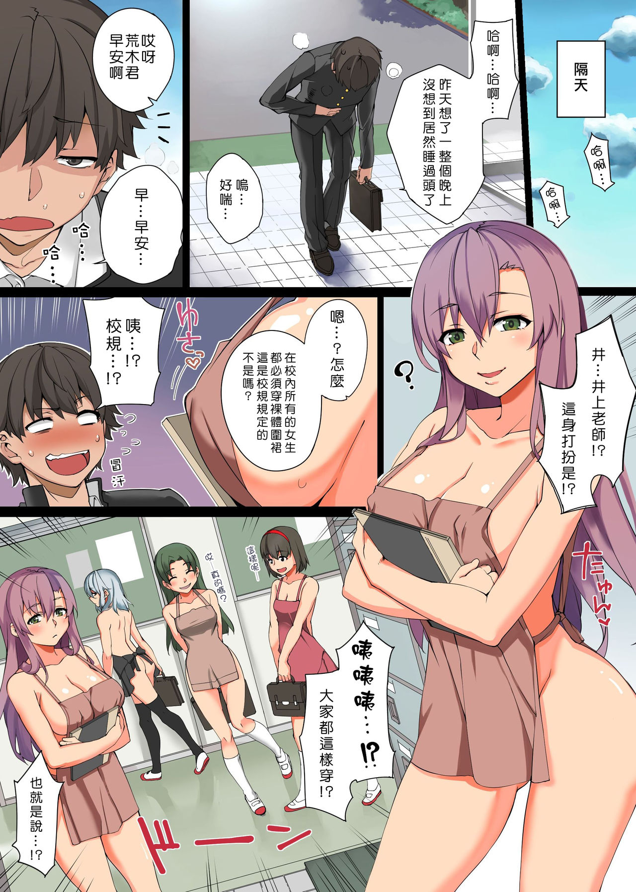 Ecchi na Kousoku Tsukucchaimashita. Joushiki Kakikae de Yaritai Houdai! page 5 full