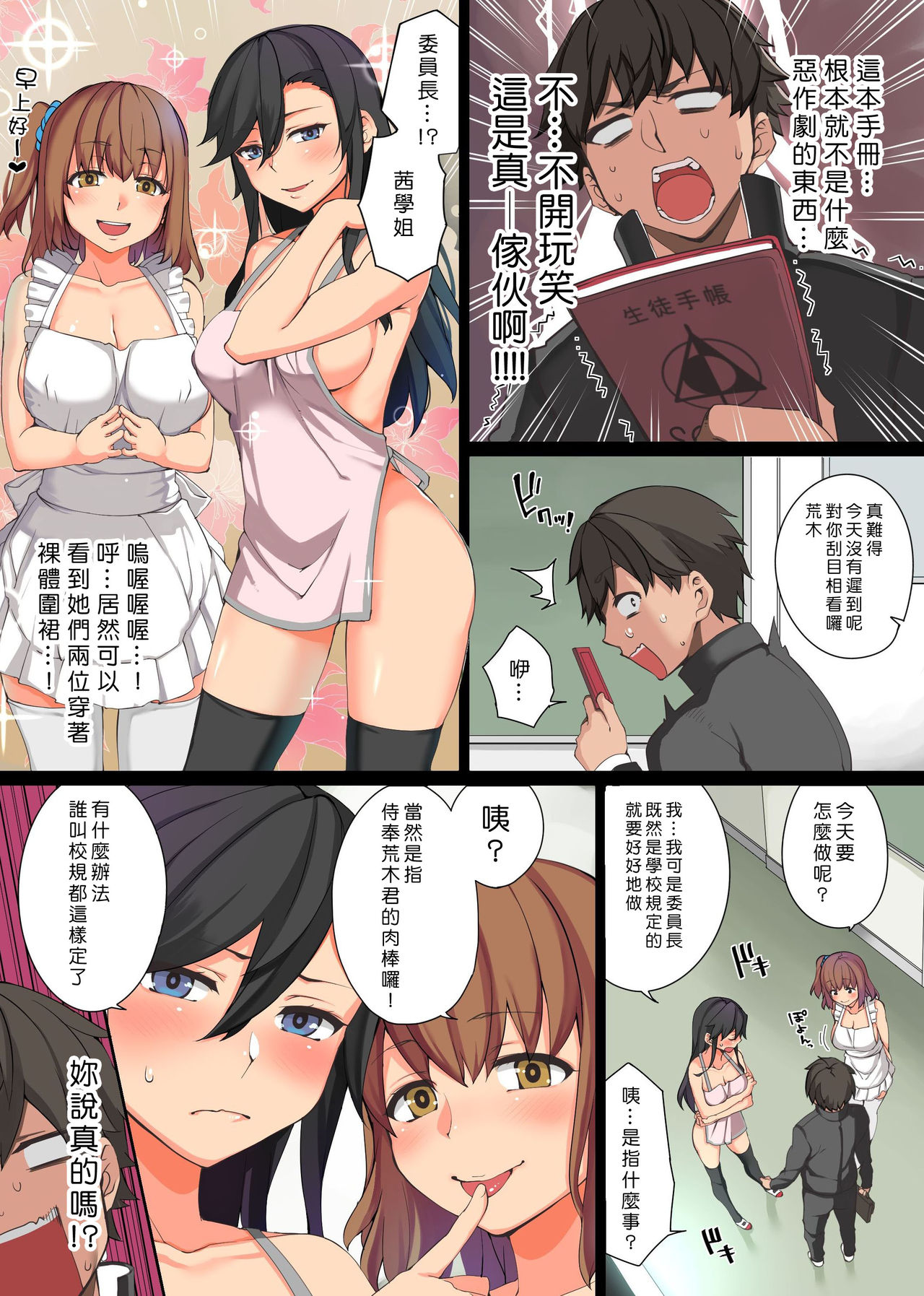 Ecchi na Kousoku Tsukucchaimashita. Joushiki Kakikae de Yaritai Houdai! page 6 full
