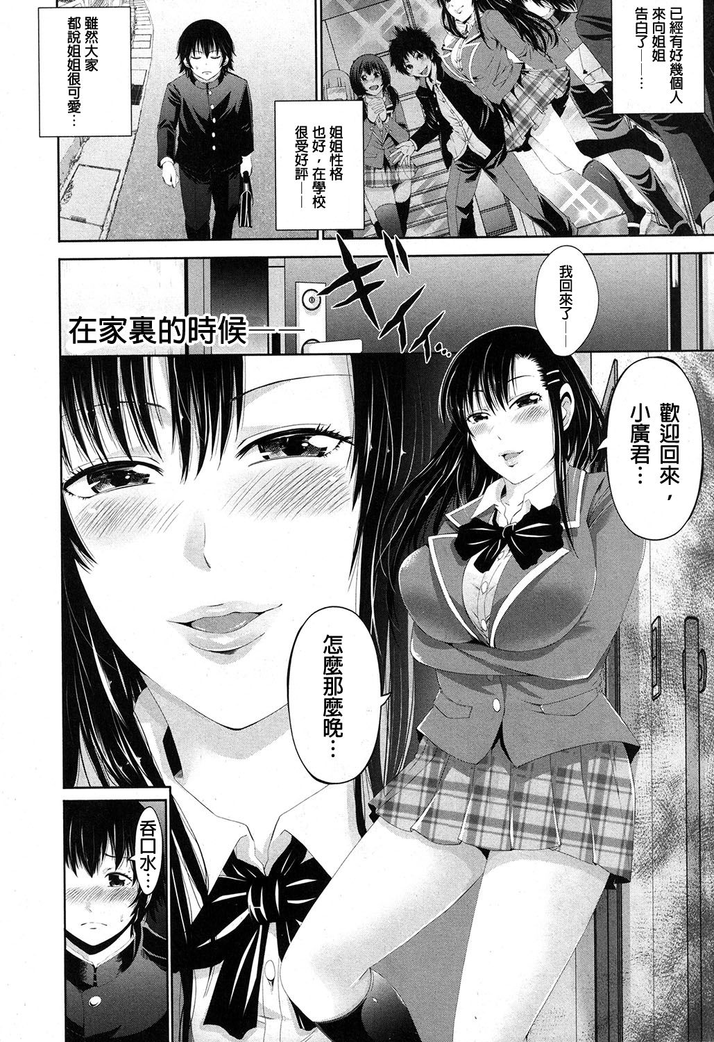 Kisekae Otouto ~Yuganda Shiteiai Ai~ page 7 full