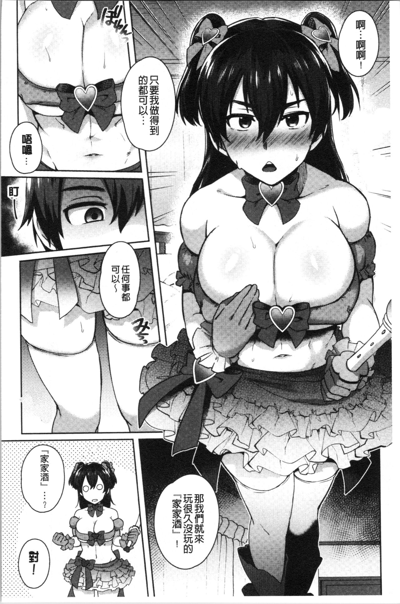 Choroane Lovers | 輕浮淫姊騷浪愛人們 page 10 full