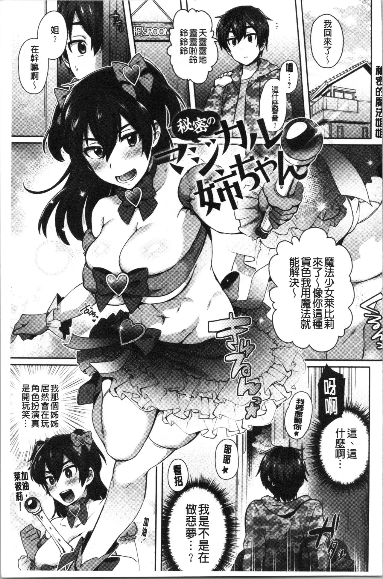 Choroane Lovers | 輕浮淫姊騷浪愛人們 page 7 full