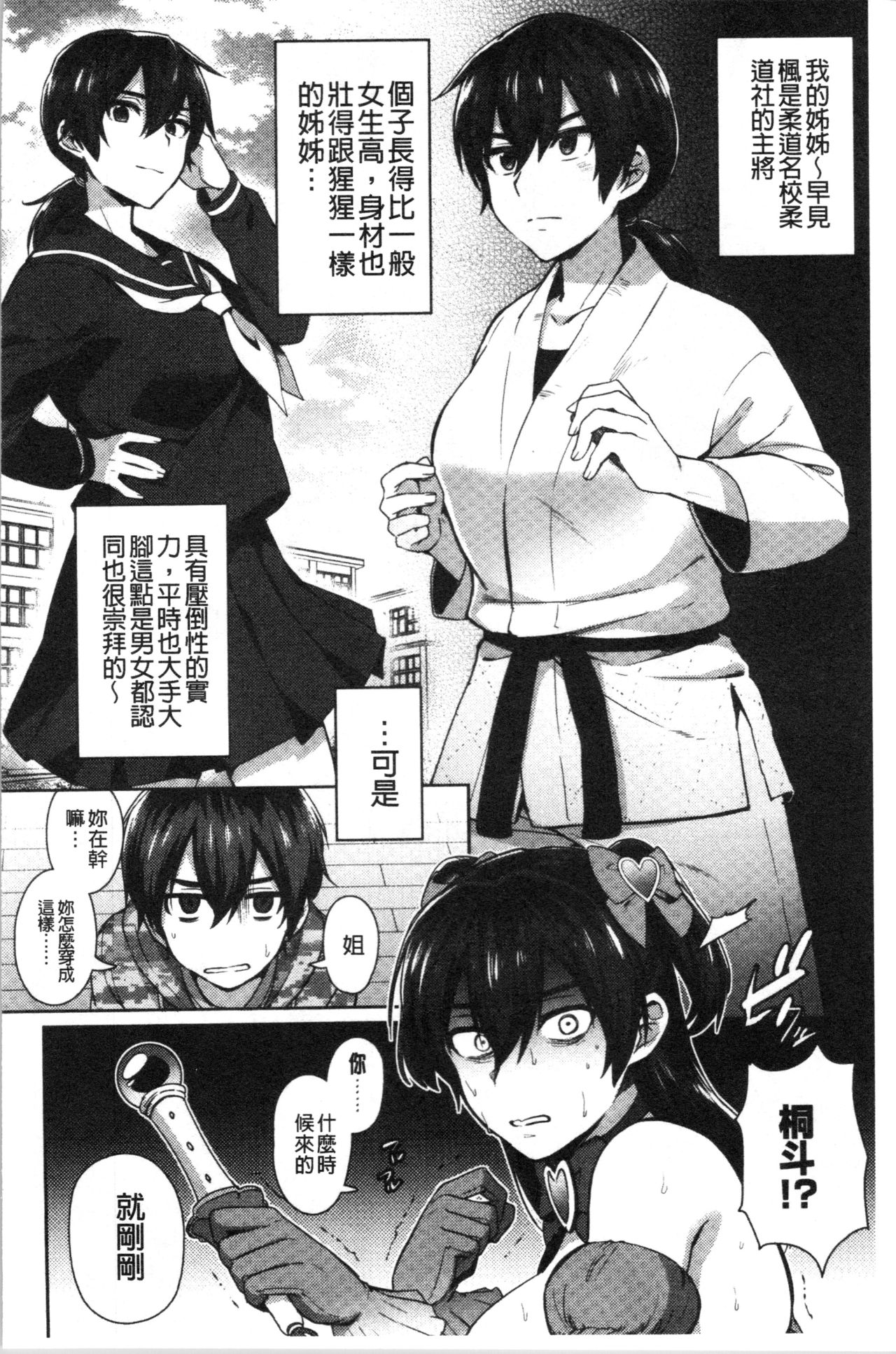 Choroane Lovers | 輕浮淫姊騷浪愛人們 page 8 full