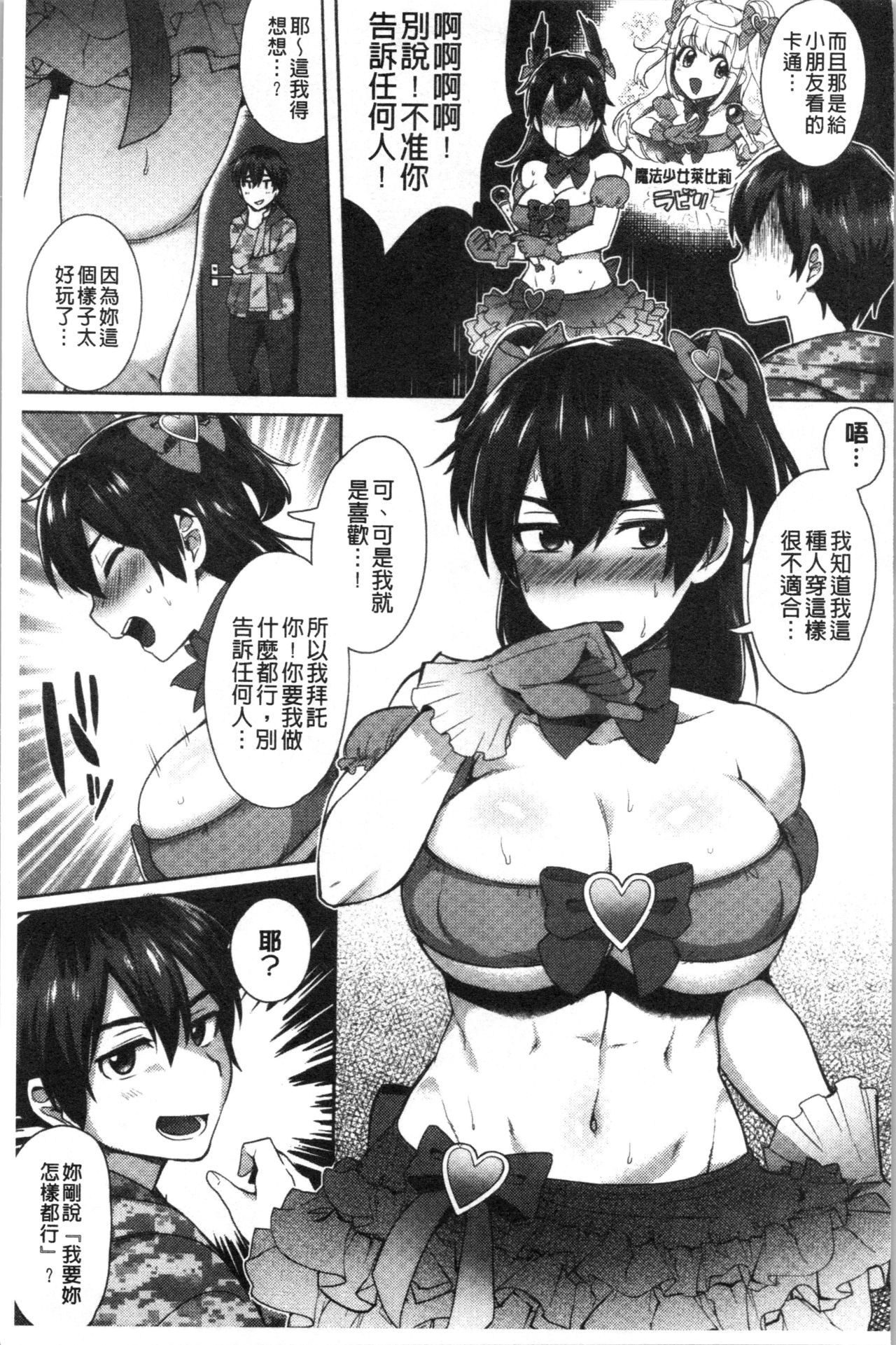 Choroane Lovers | 輕浮淫姊騷浪愛人們 page 9 full