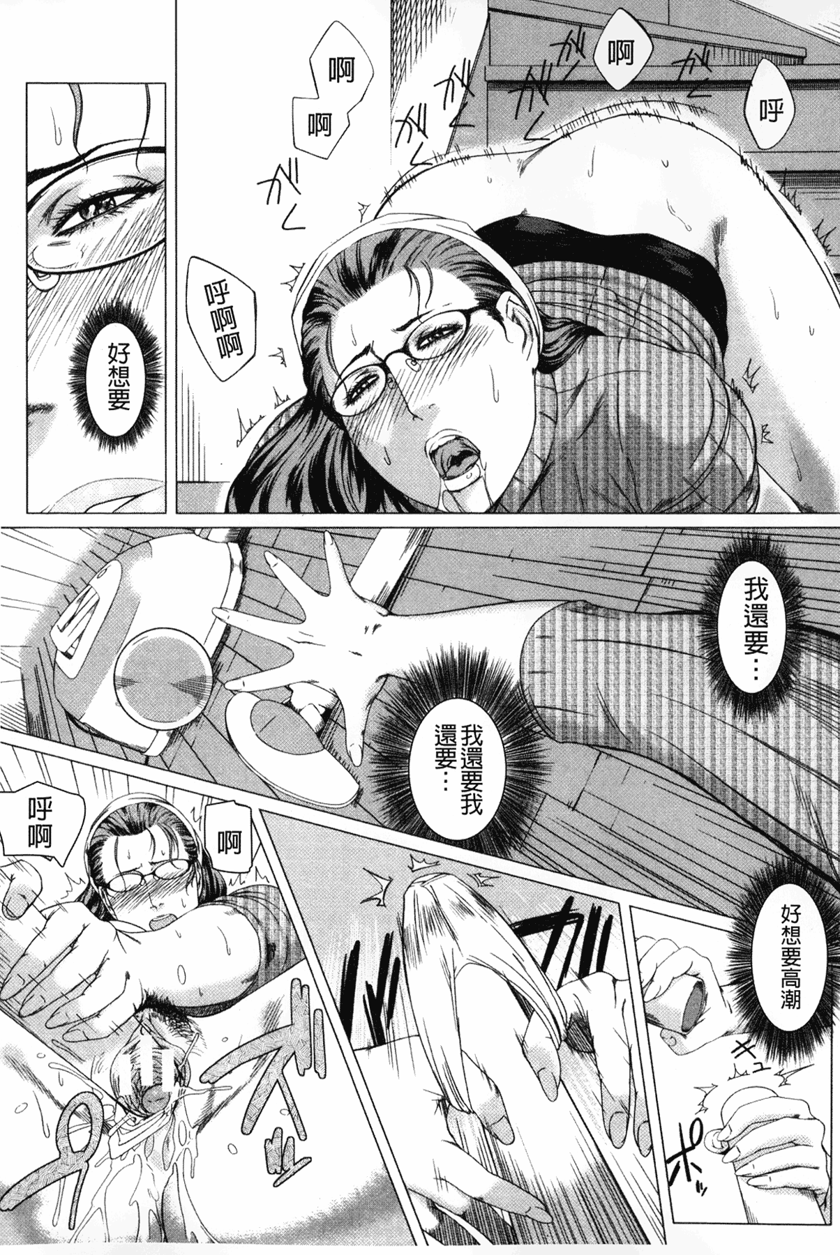 Kaa-san no Ijou na Aijou - Mother's Strange Love | 母親們的異常的愛情 page 10 full