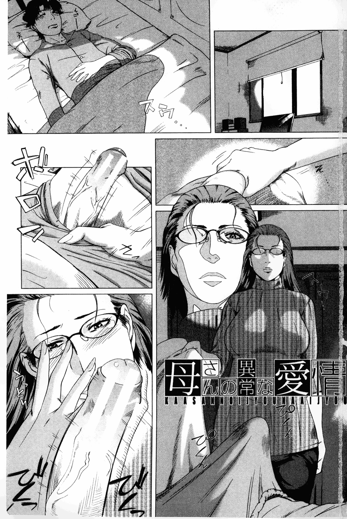 Kaa-san no Ijou na Aijou - Mother's Strange Love | 母親們的異常的愛情 page 2 full