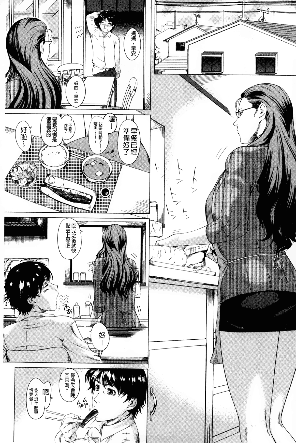 Kaa-san no Ijou na Aijou - Mother's Strange Love | 母親們的異常的愛情 page 4 full