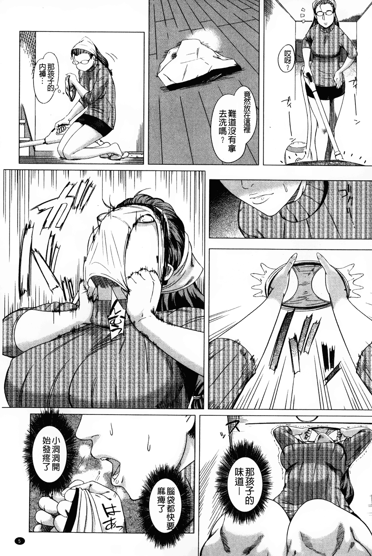 Kaa-san no Ijou na Aijou - Mother's Strange Love | 母親們的異常的愛情 page 6 full