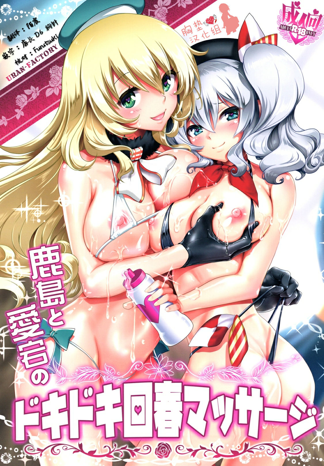 Kashima to Atago no Dokidoki Kaishun Massage page 2 full