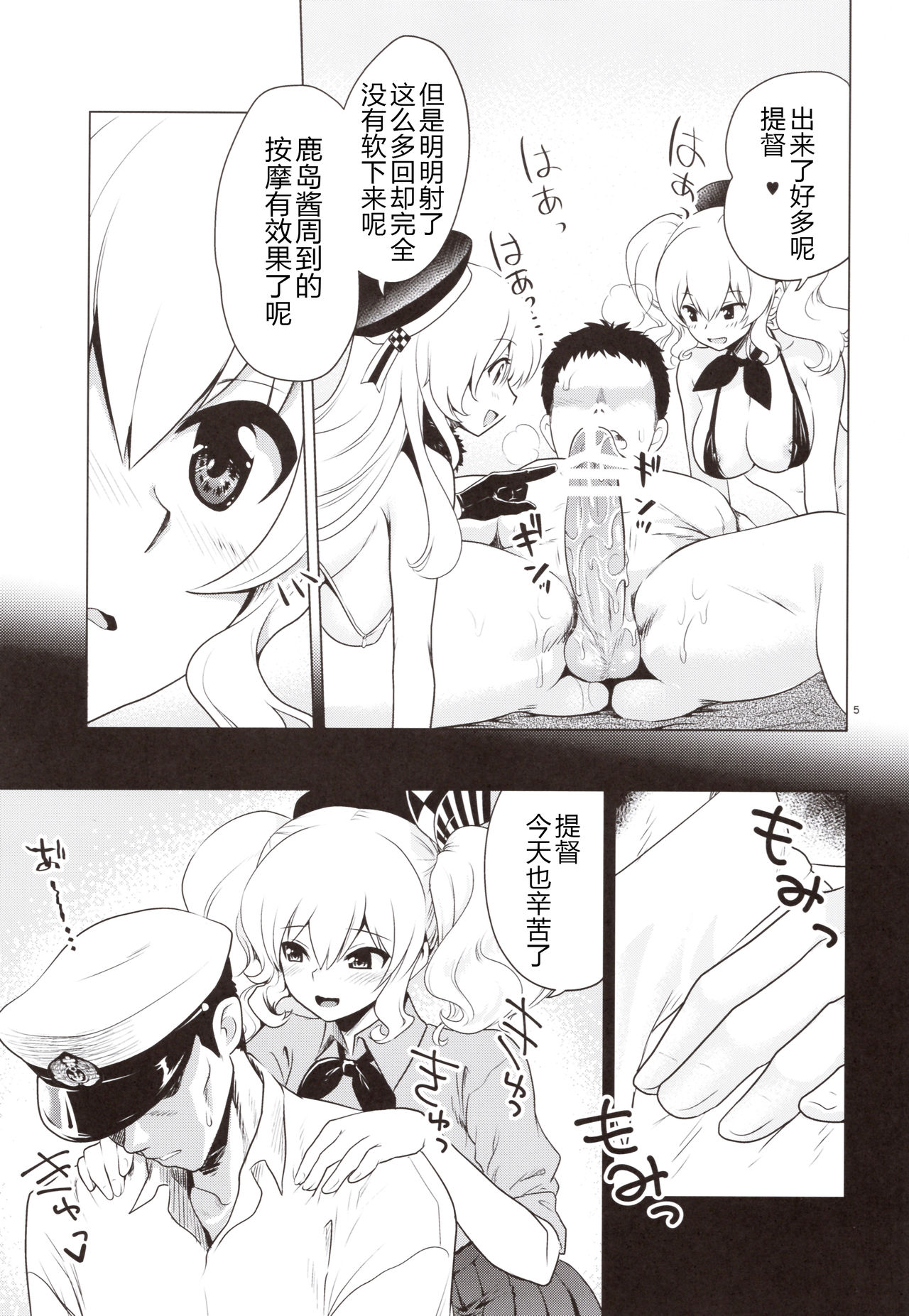 Kashima to Atago no Dokidoki Kaishun Massage page 5 full