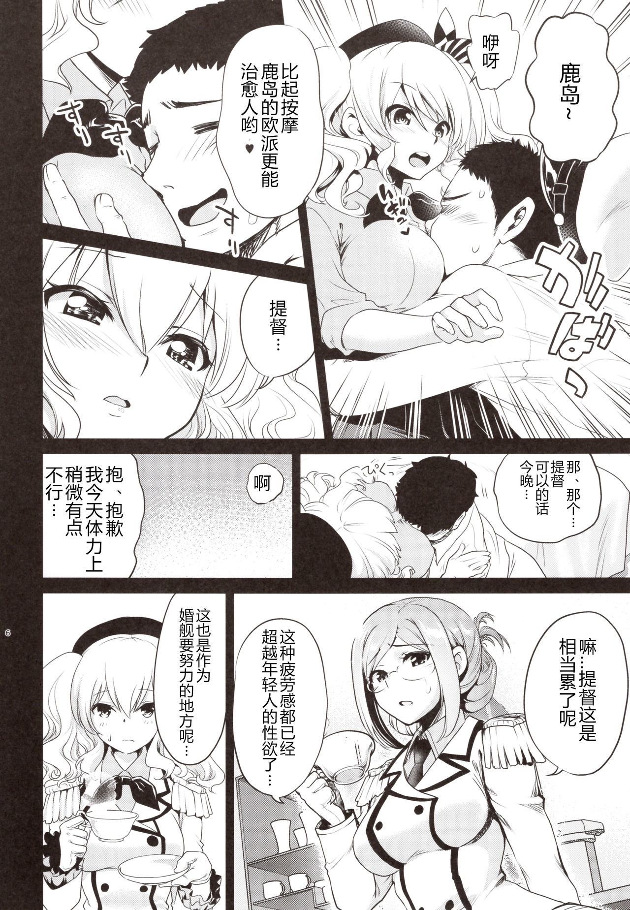 Kashima to Atago no Dokidoki Kaishun Massage page 6 full