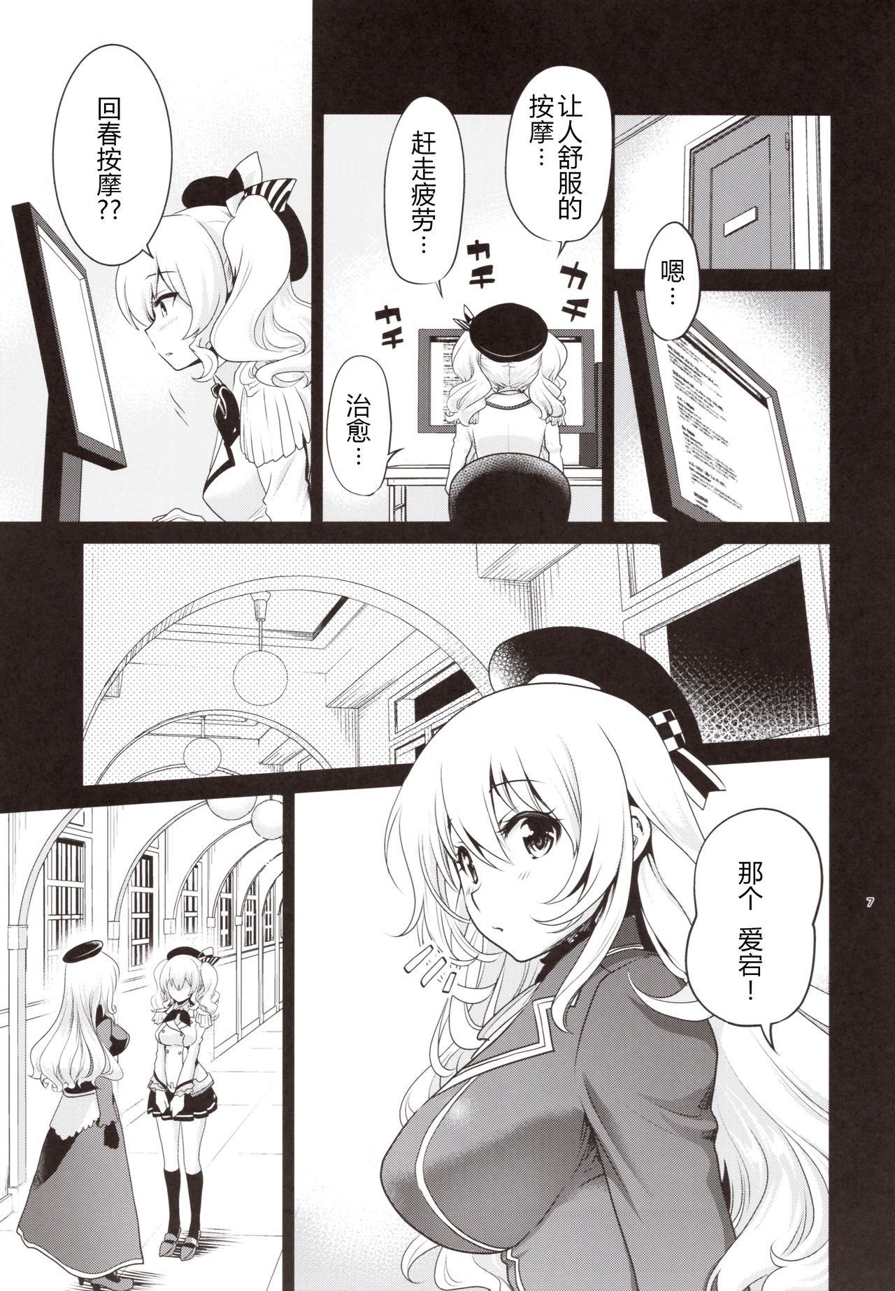 Kashima to Atago no Dokidoki Kaishun Massage page 7 full
