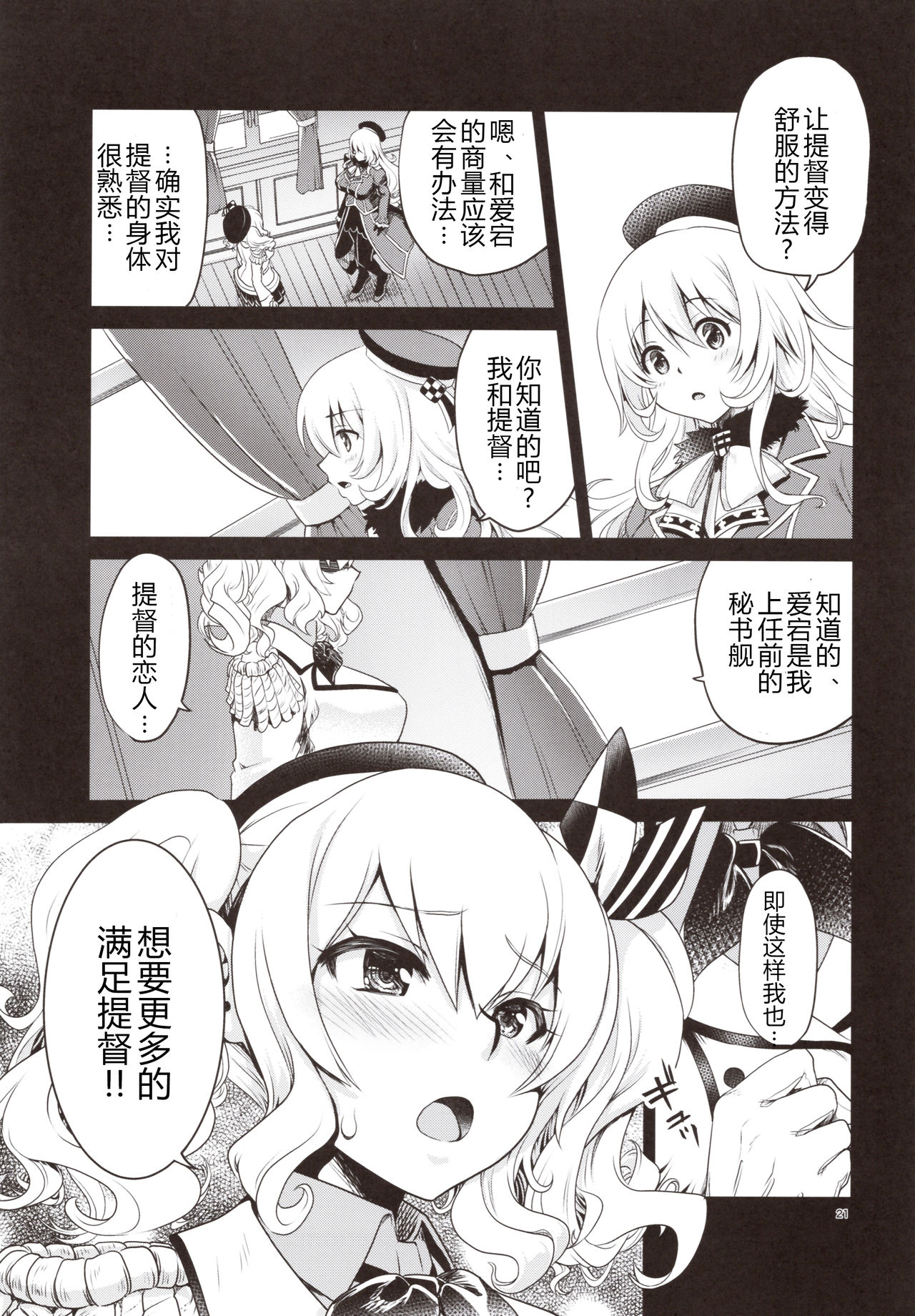Kashima to Atago no Dokidoki Kaishun Massage page 8 full