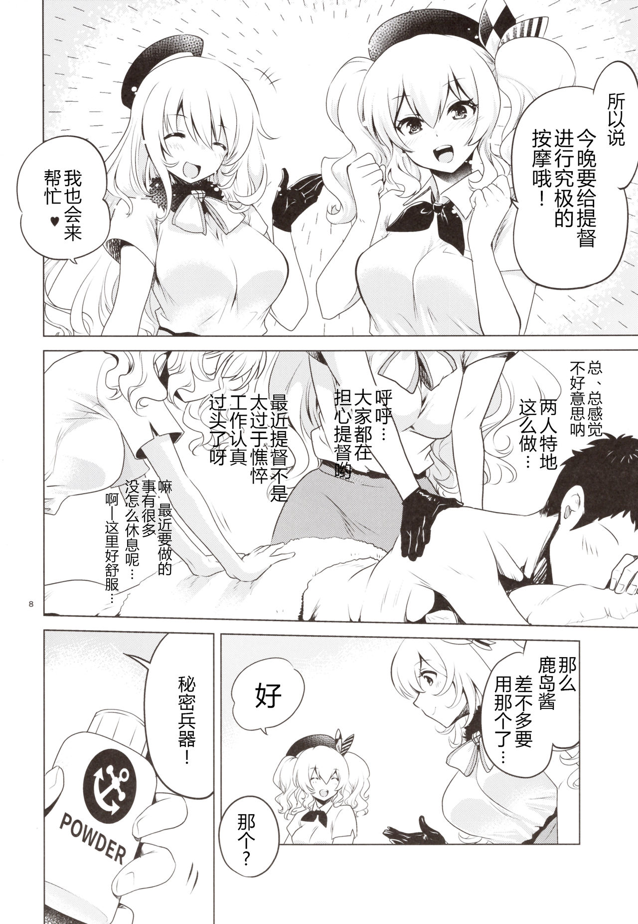 Kashima to Atago no Dokidoki Kaishun Massage page 9 full