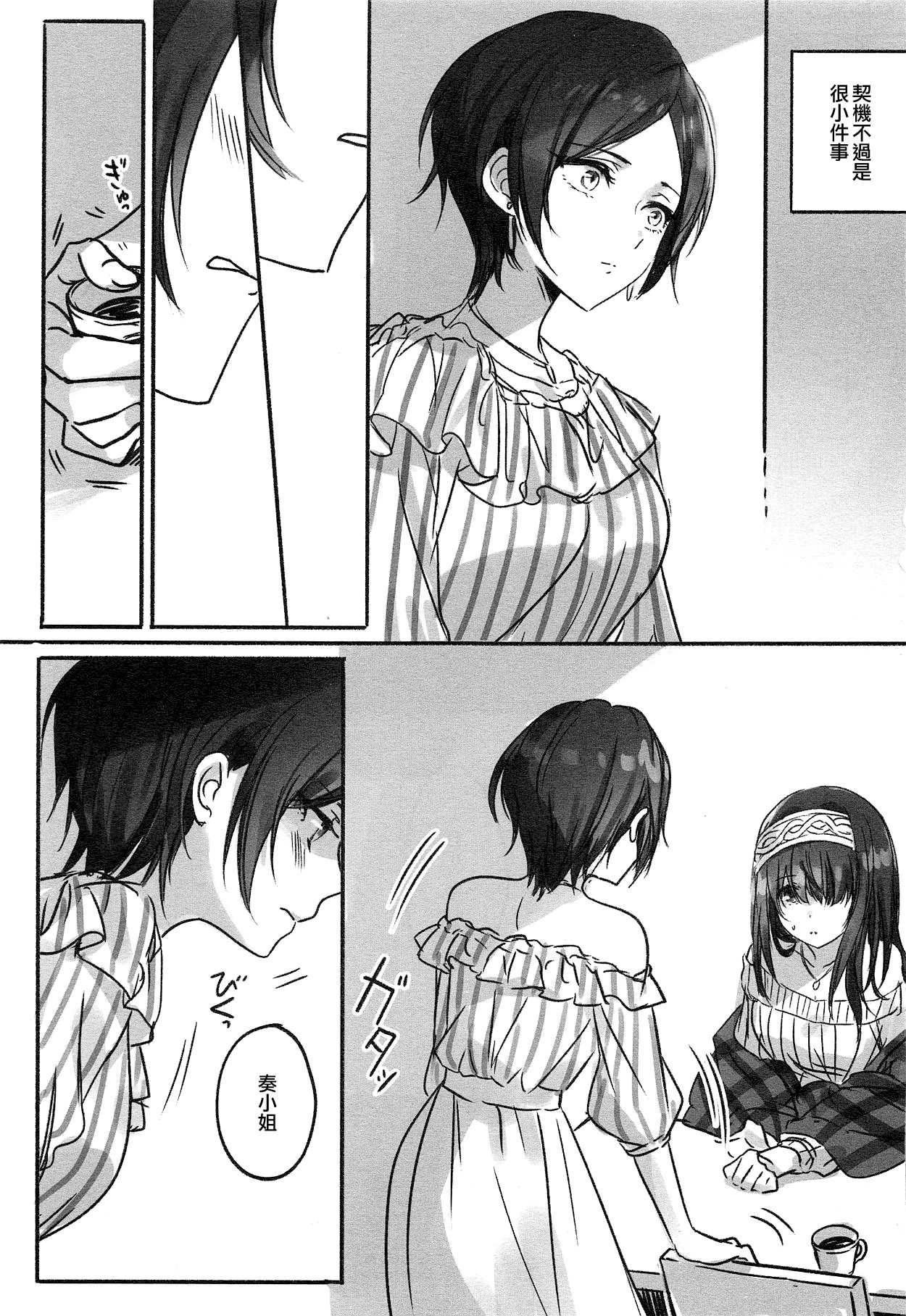 Kanade-san, Yobai Shite mo Yoroshii desu ka? | 奏小姐，我可以夜襲嗎？ page 2 full