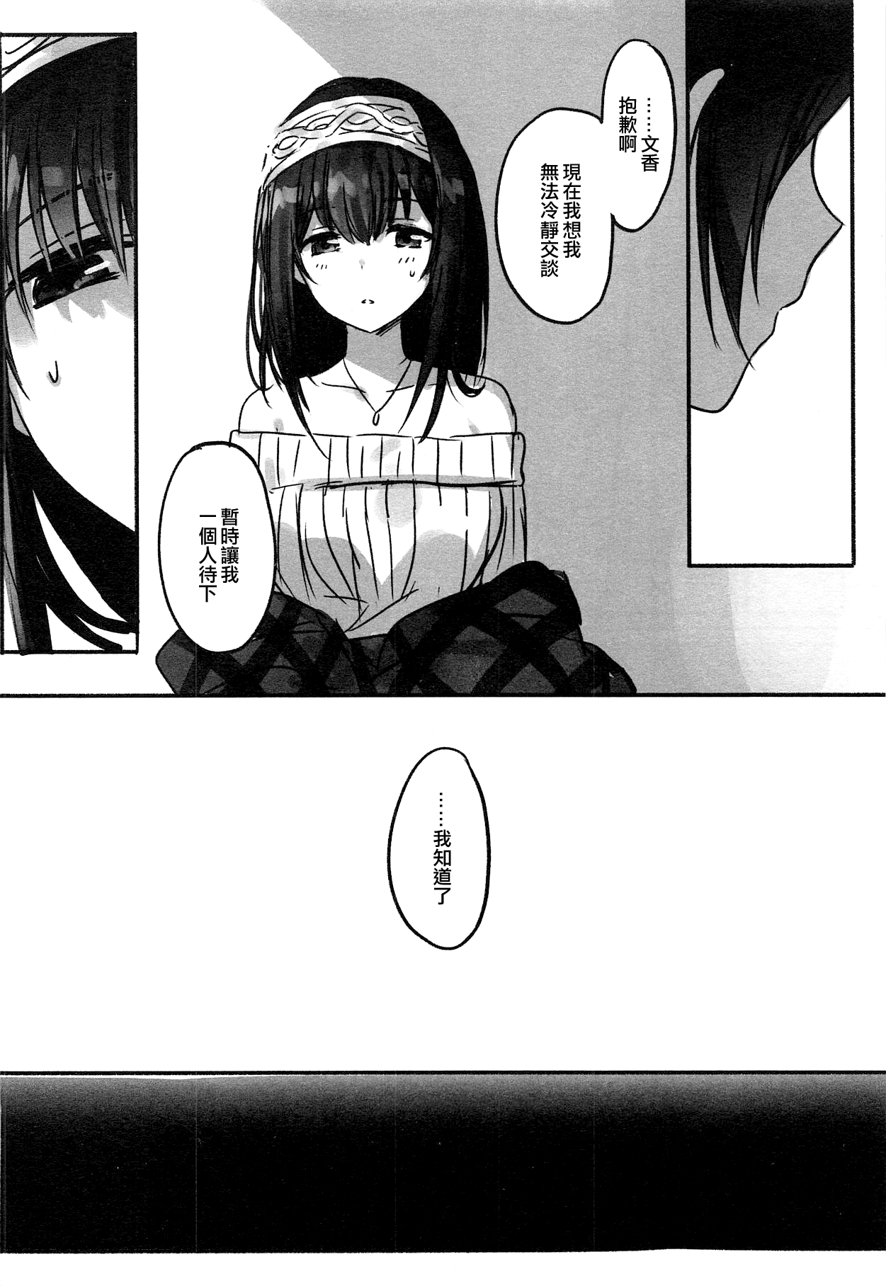 Kanade-san, Yobai Shite mo Yoroshii desu ka? | 奏小姐，我可以夜襲嗎？ page 3 full