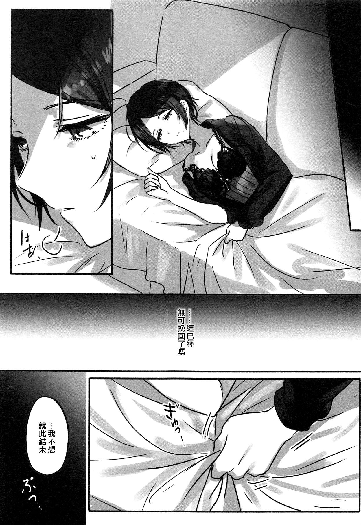 Kanade-san, Yobai Shite mo Yoroshii desu ka? | 奏小姐，我可以夜襲嗎？ page 4 full