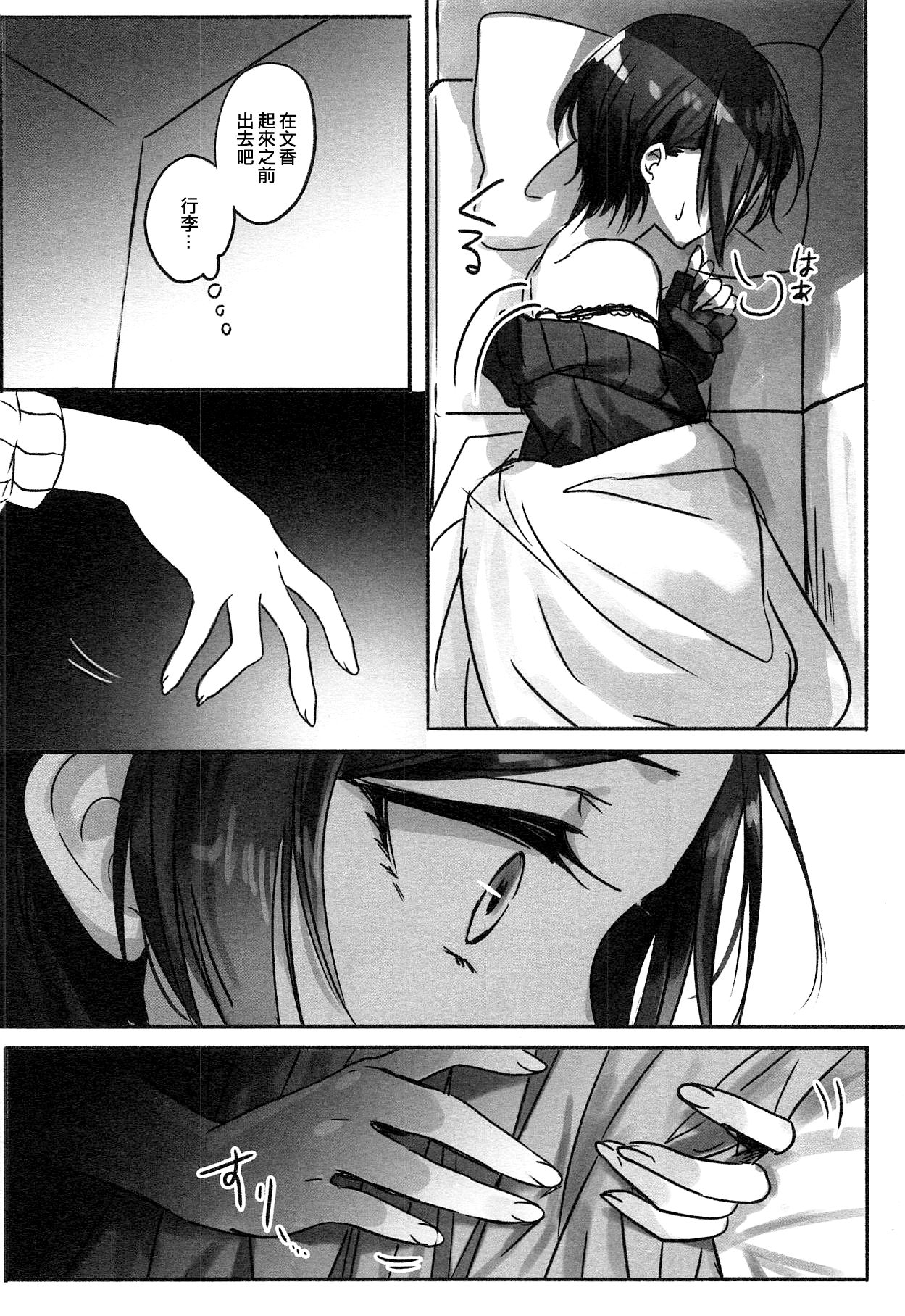 Kanade-san, Yobai Shite mo Yoroshii desu ka? | 奏小姐，我可以夜襲嗎？ page 5 full