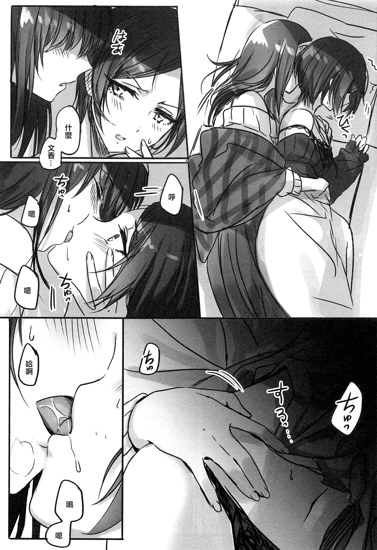 Kanade-san, Yobai Shite mo Yoroshii desu ka? | 奏小姐，我可以夜襲嗎？ page 6 full