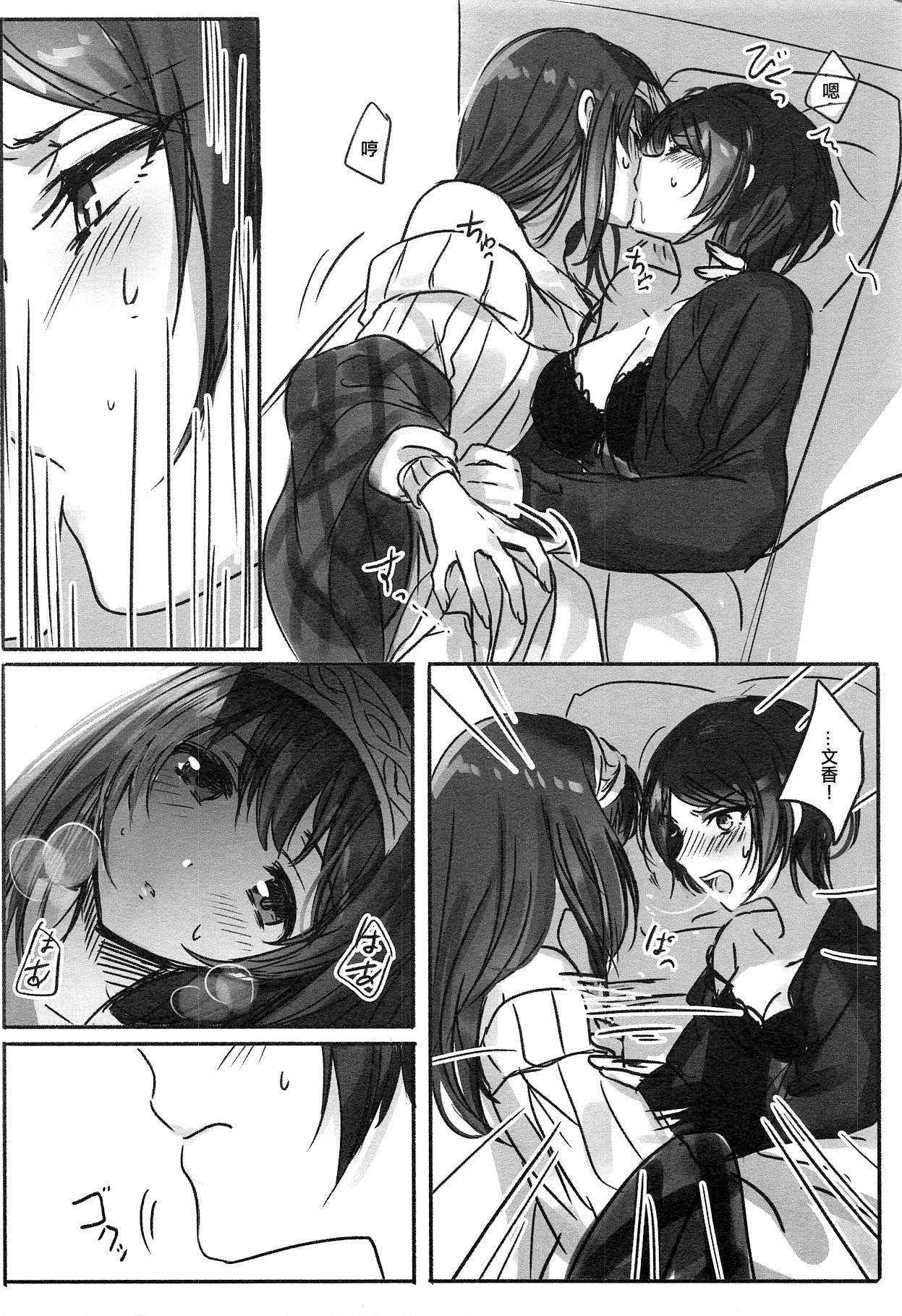 Kanade-san, Yobai Shite mo Yoroshii desu ka? | 奏小姐，我可以夜襲嗎？ page 7 full