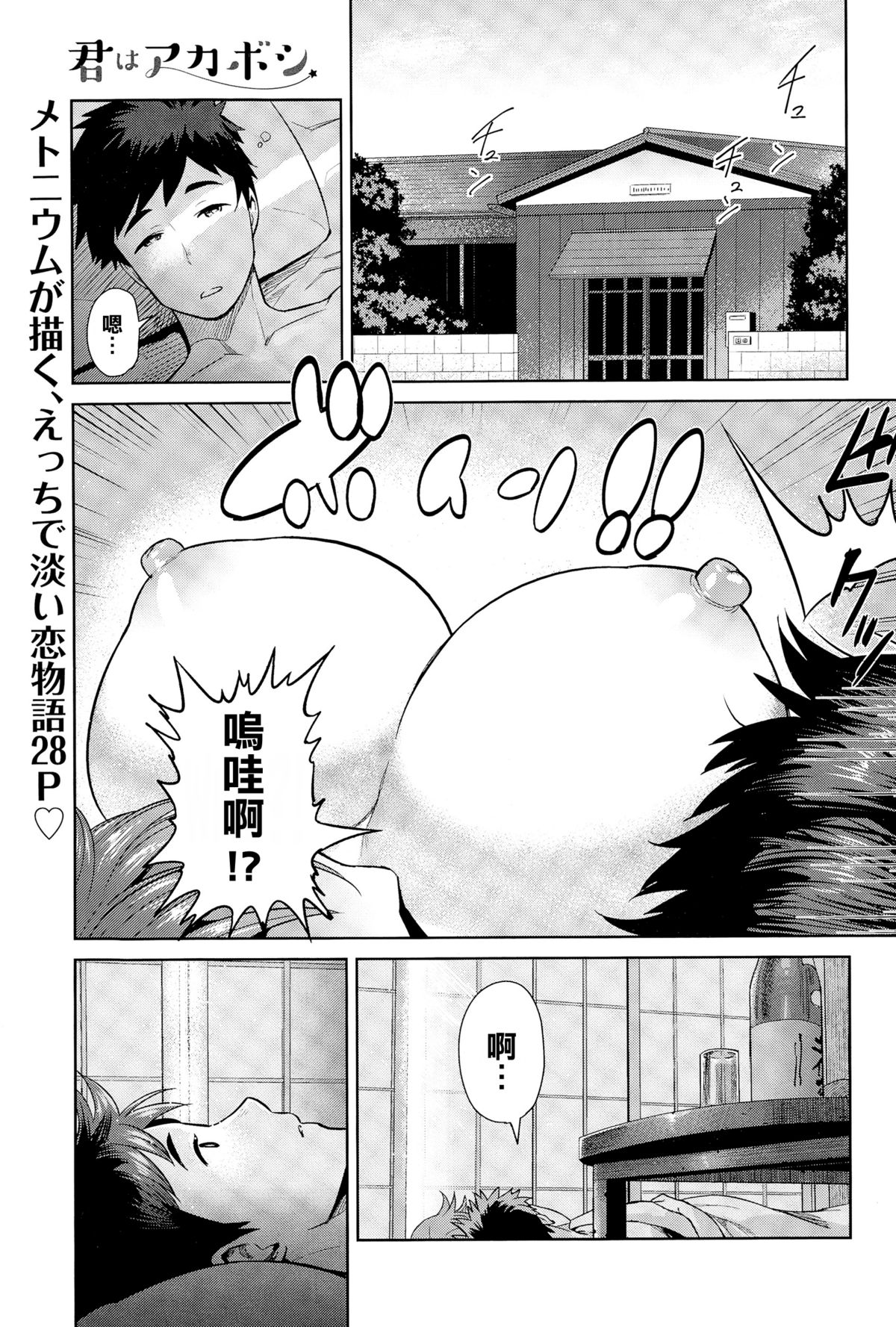 Kimi wa Akaboshi page 2 full