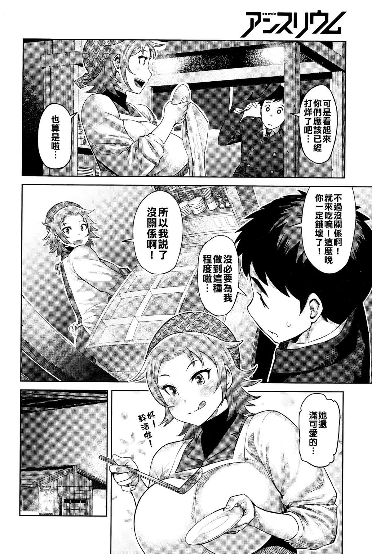 Kimi wa Akaboshi page 5 full