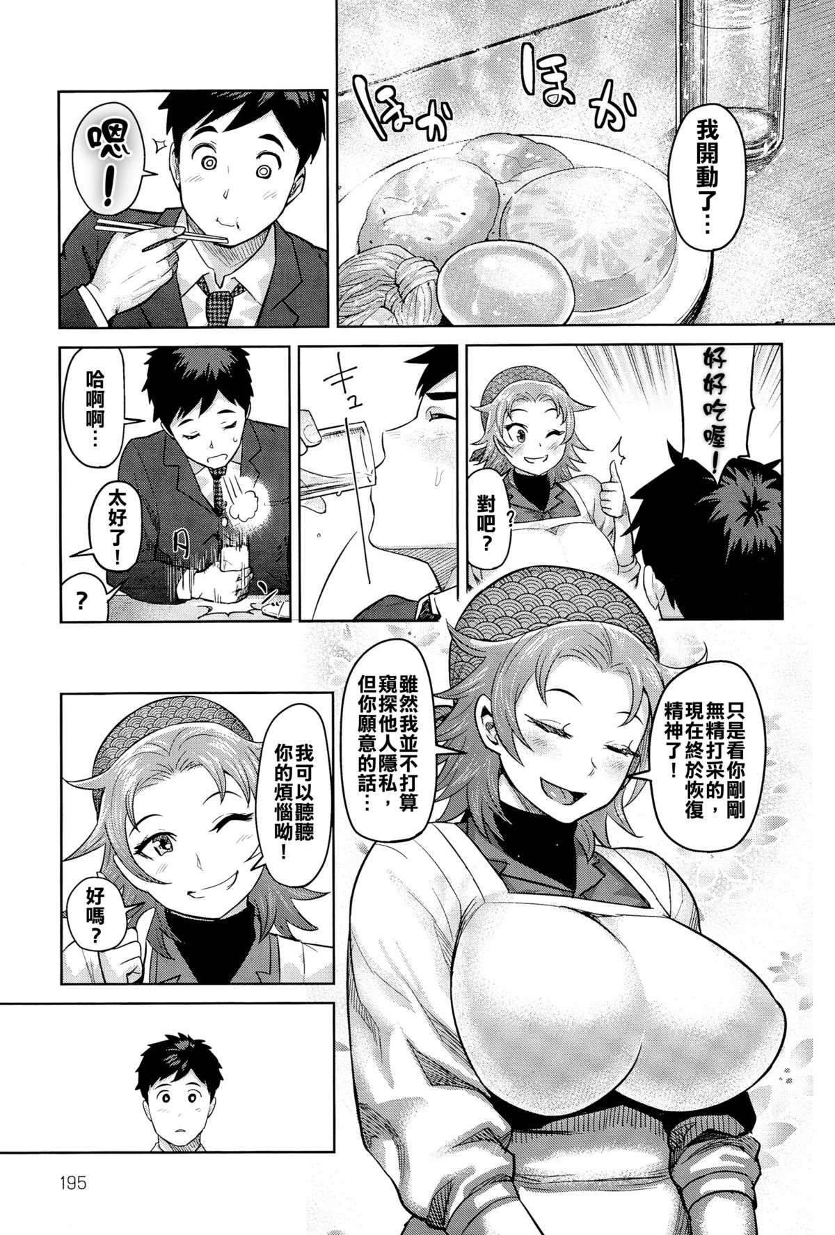 Kimi wa Akaboshi page 6 full