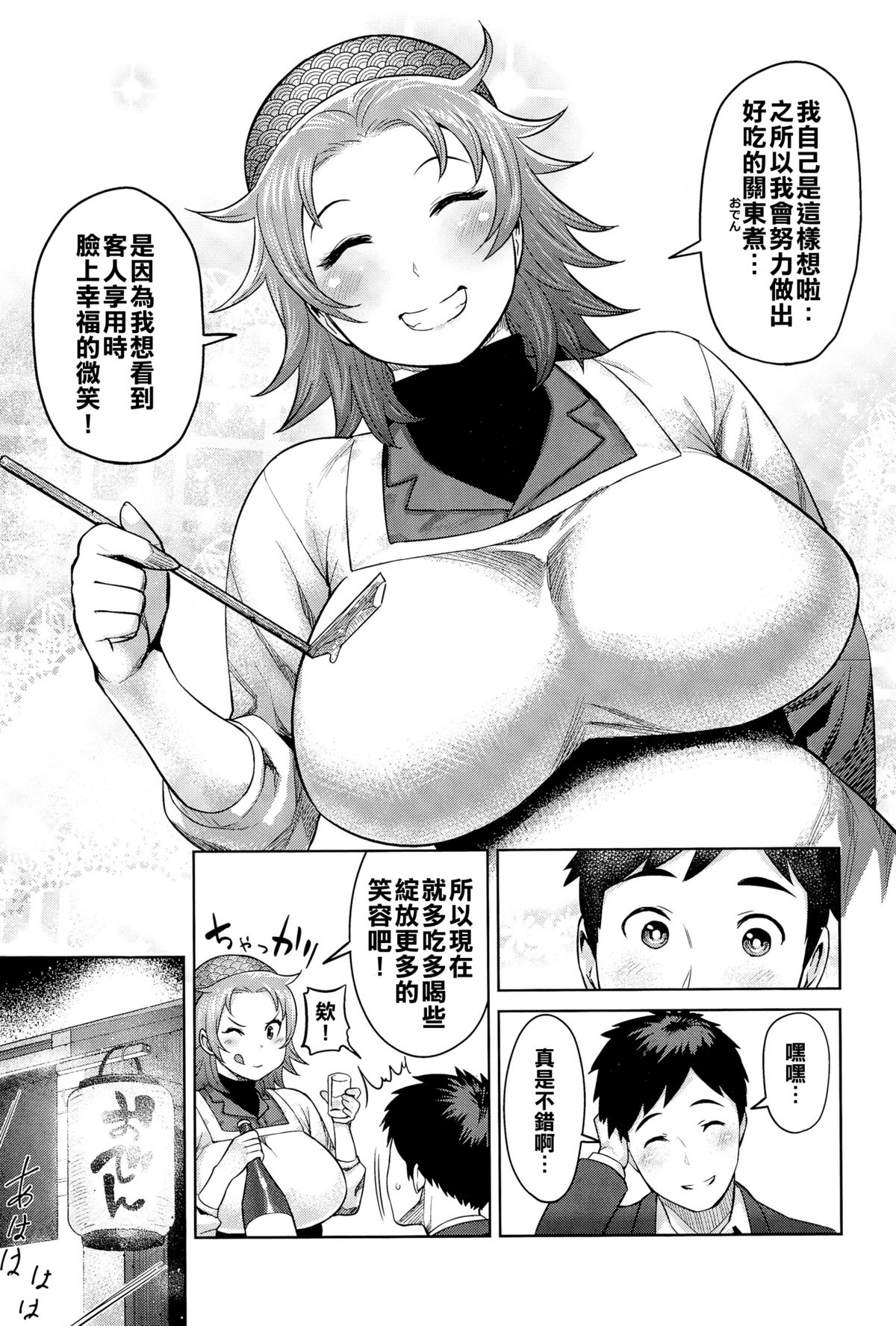 Kimi wa Akaboshi page 8 full