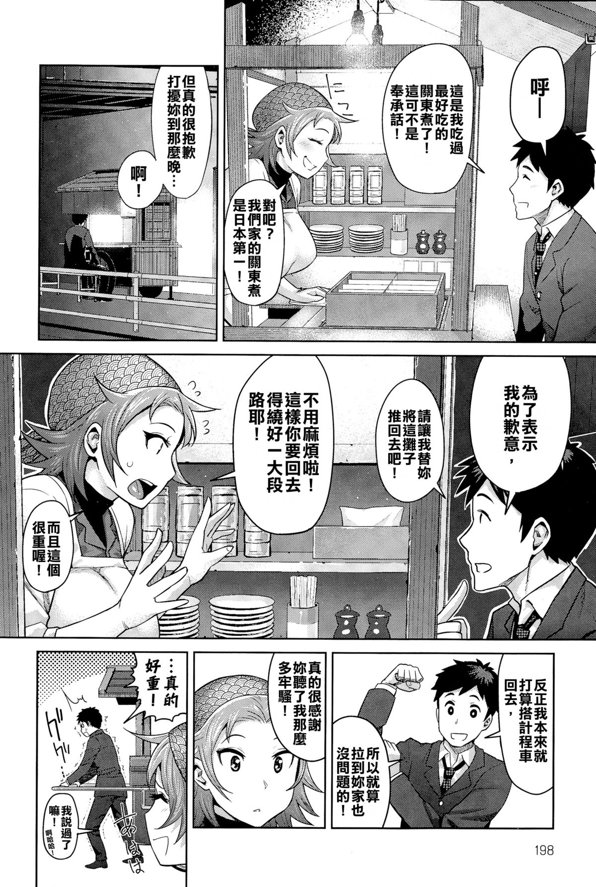 Kimi wa Akaboshi page 9 full