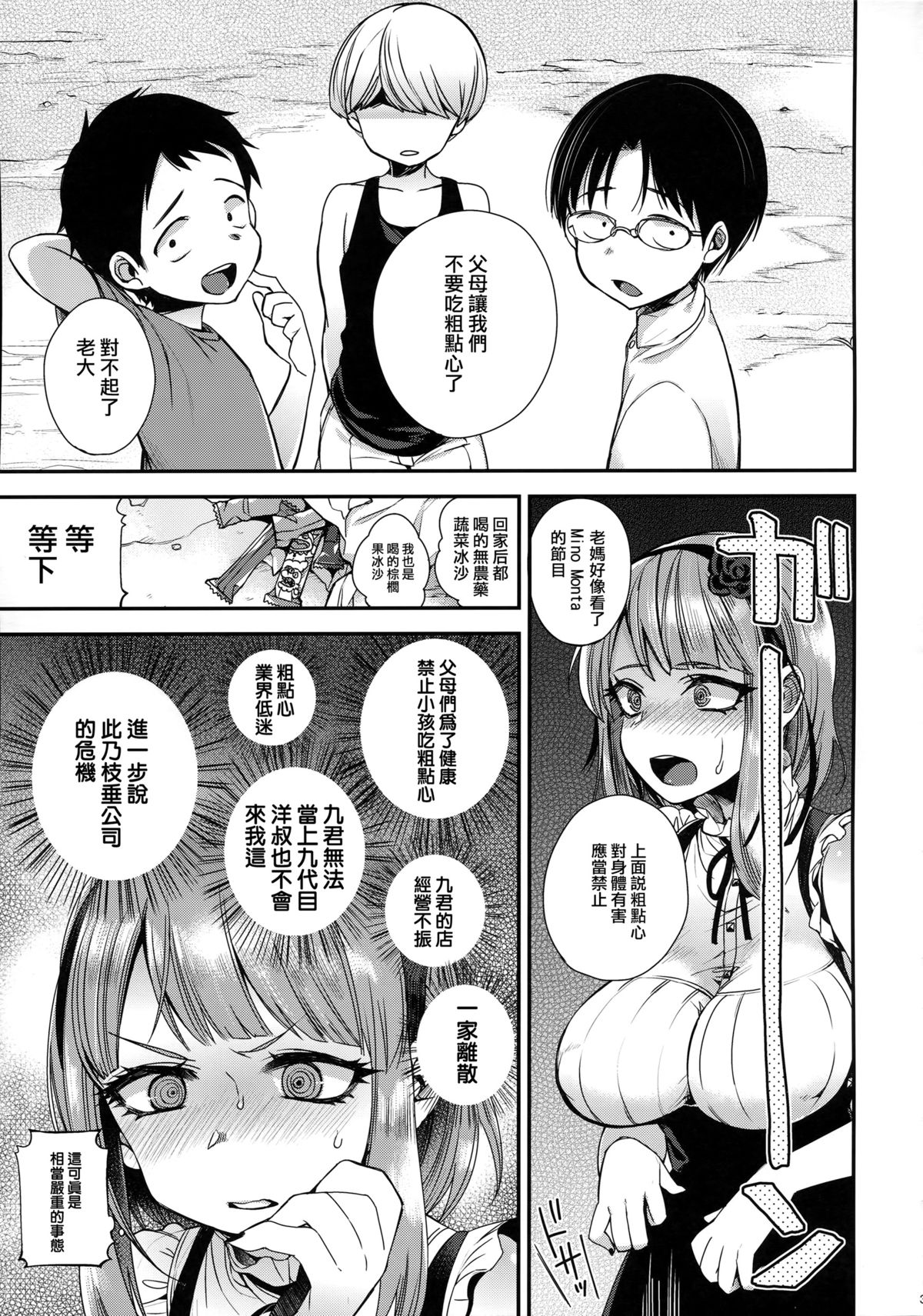 Boss no Dagashi page 4 full