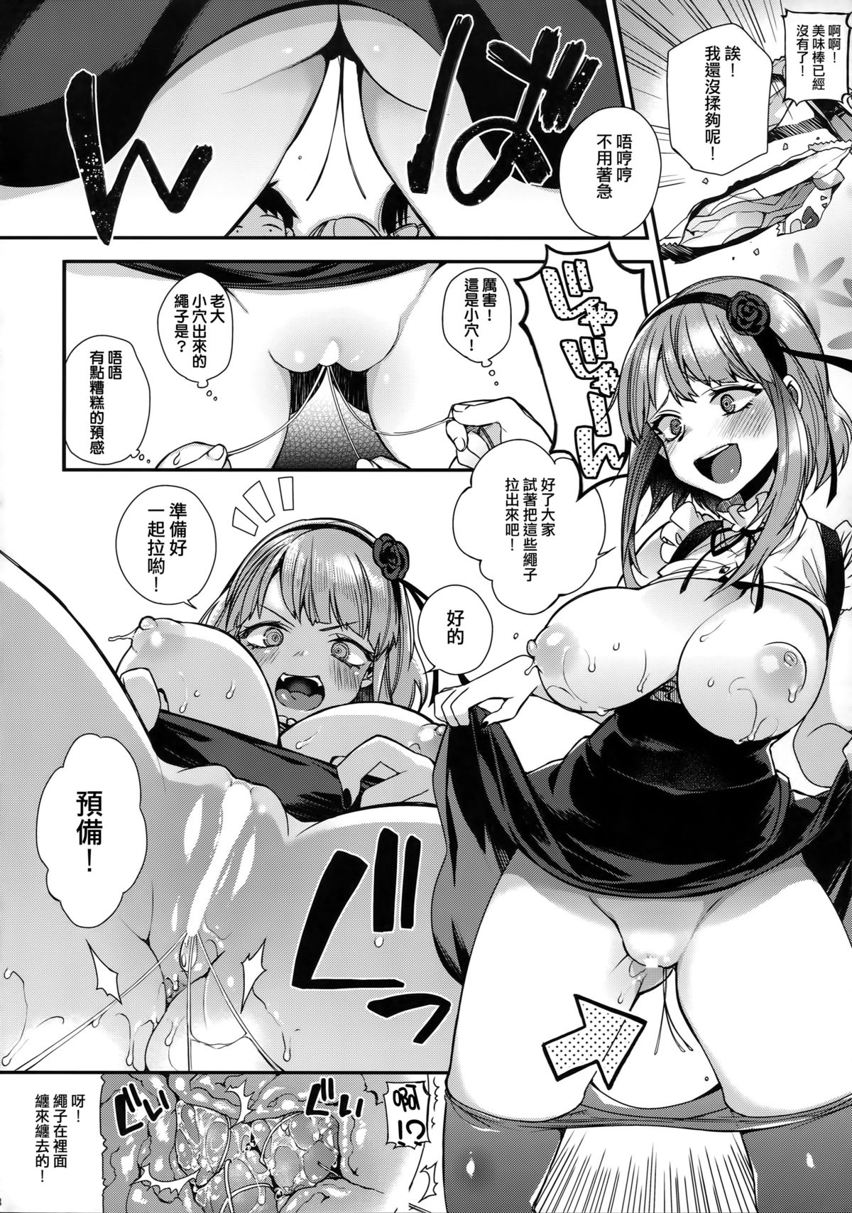 Boss no Dagashi page 9 full