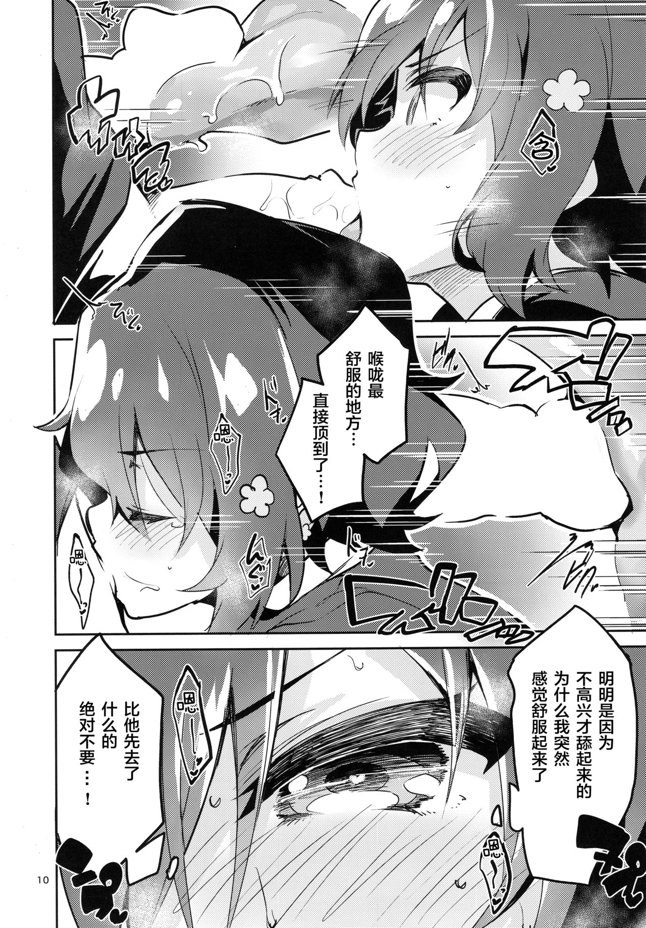 Suki wa Kuchi de Tsutaetai SAGA page 10 full