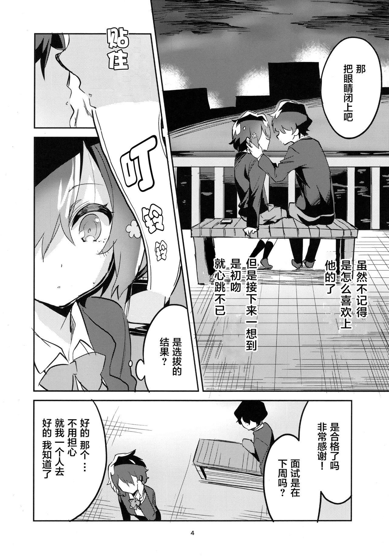 Suki wa Kuchi de Tsutaetai SAGA page 4 full