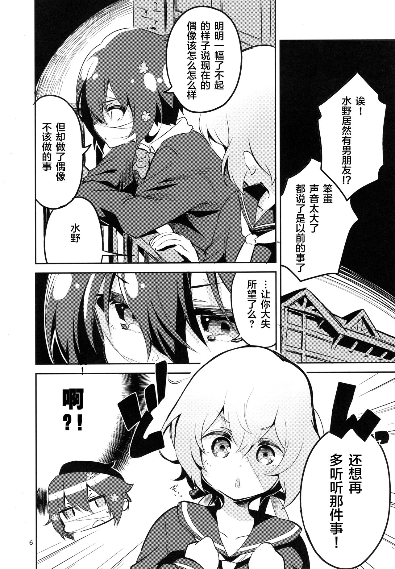 Suki wa Kuchi de Tsutaetai SAGA page 6 full
