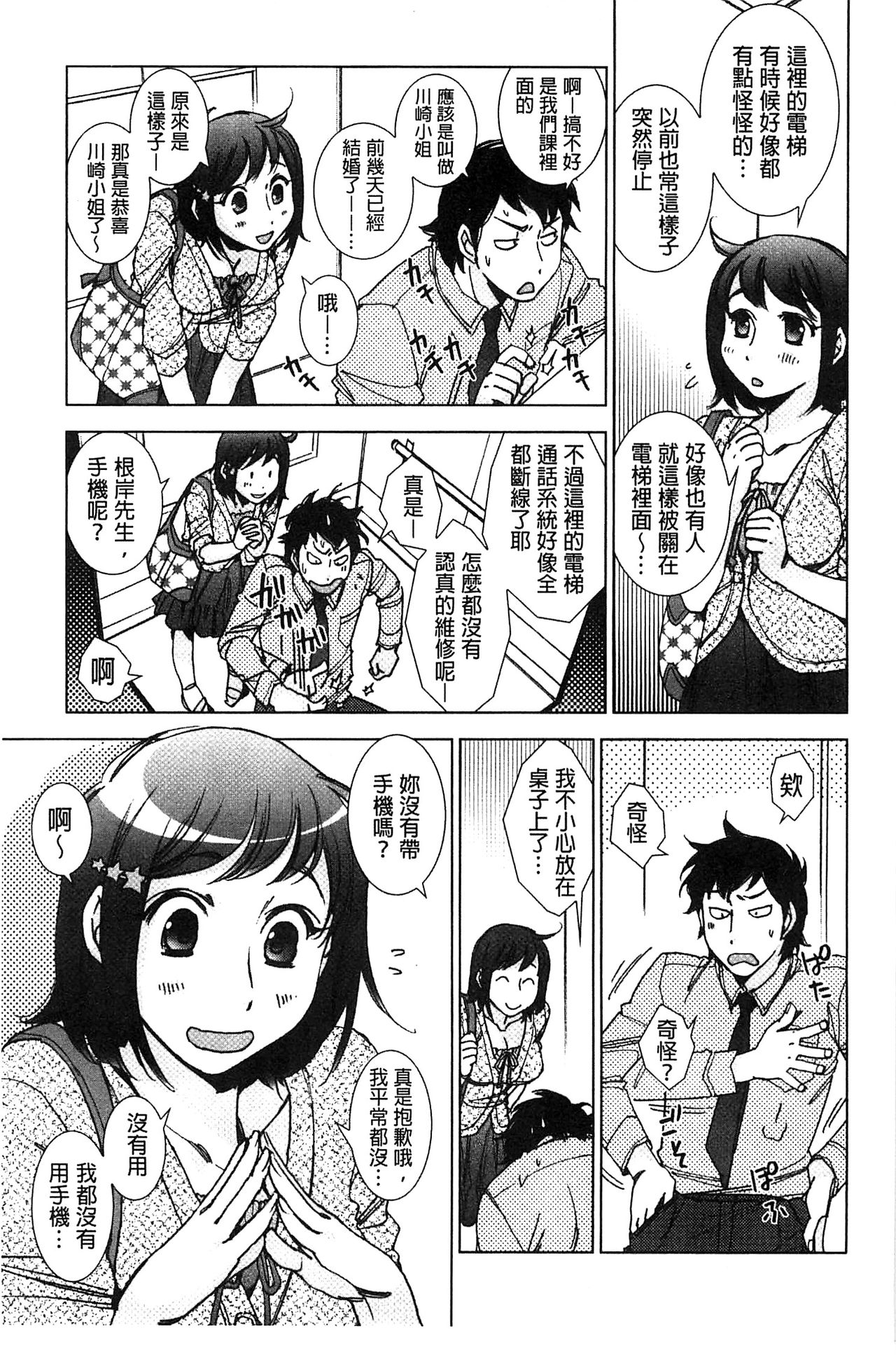 Shiawasesou no Yasashii Koibito | 幸福莊裡溫柔的戀人 page 10 full