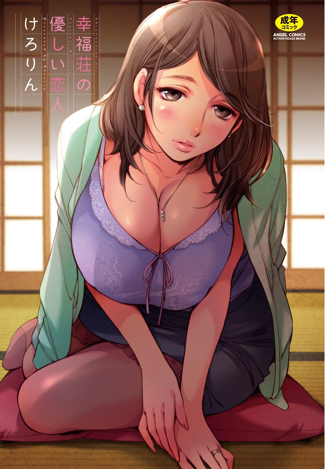 Shiawasesou no Yasashii Koibito | 幸福莊裡溫柔的戀人 page 3 full