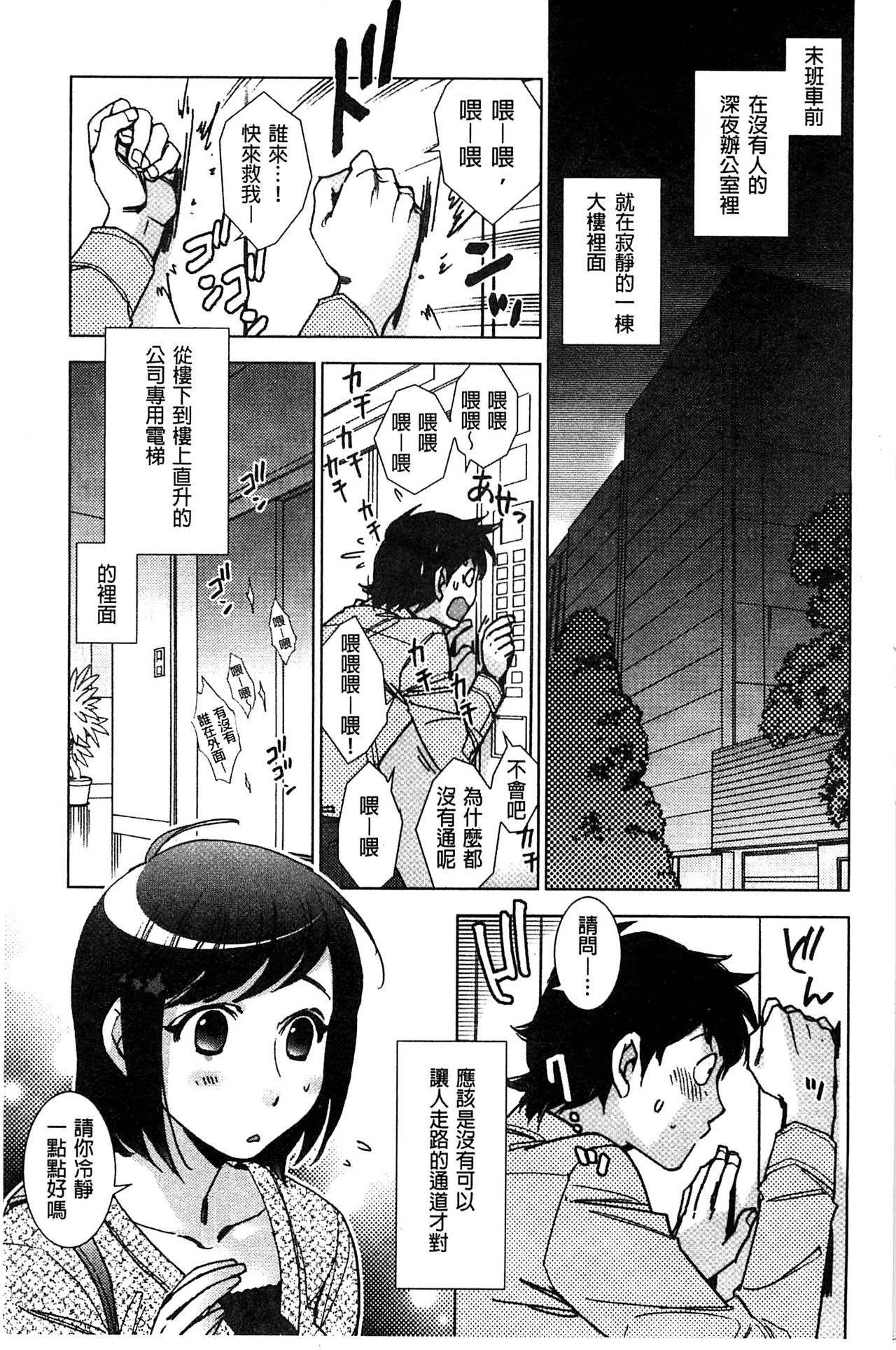Shiawasesou no Yasashii Koibito | 幸福莊裡溫柔的戀人 page 8 full