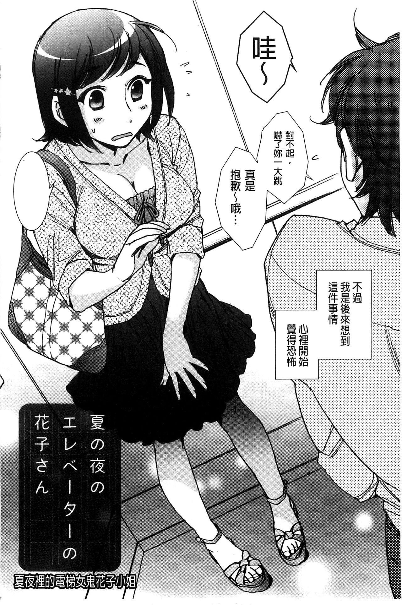 Shiawasesou no Yasashii Koibito | 幸福莊裡溫柔的戀人 page 9 full